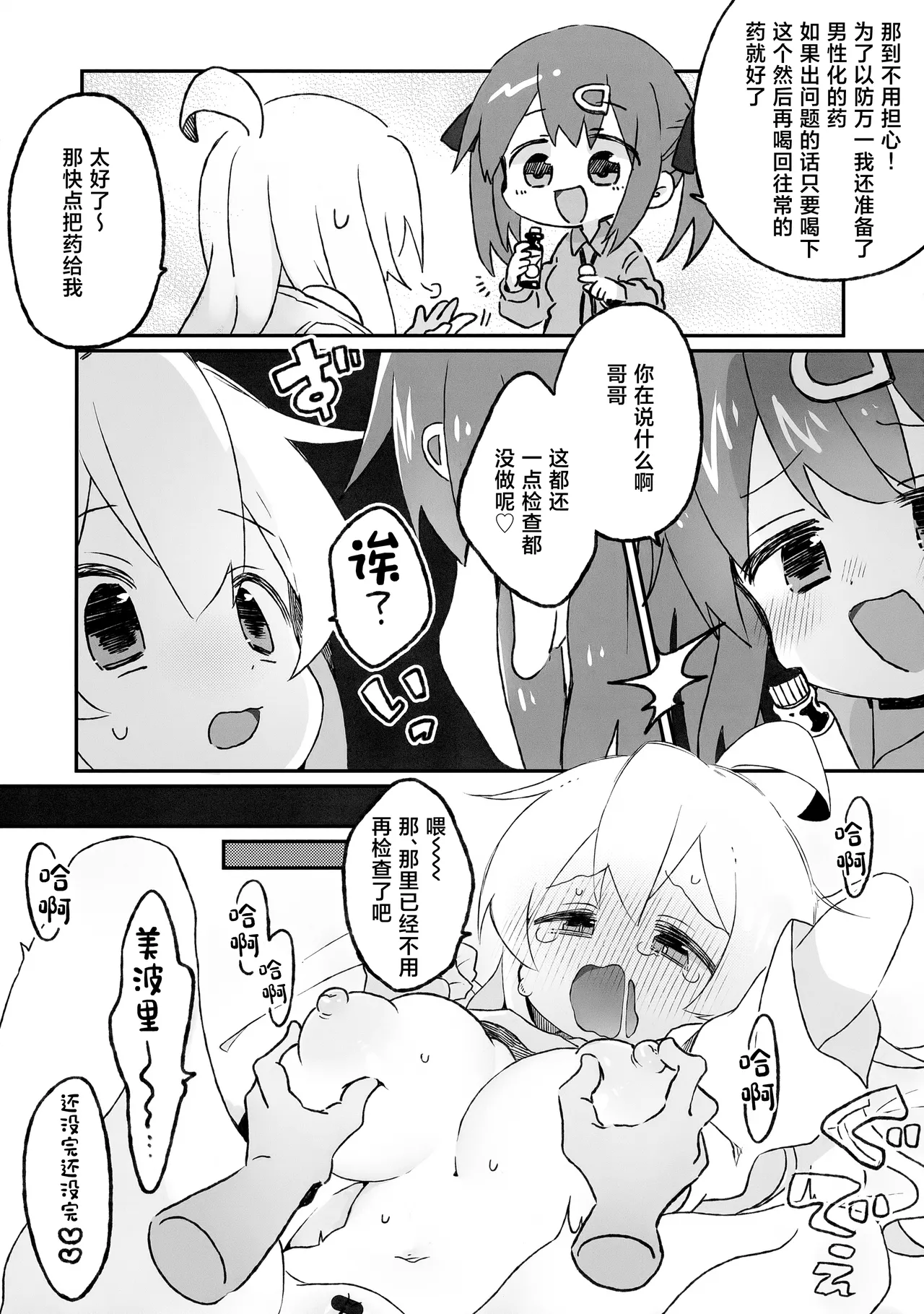 (Puniket 51) [Doanobu (Satotuki Tiyo)]Oppai ga!! Dekkai!?(Onii-chan wa Oshimai!) [Chinese] Page 4