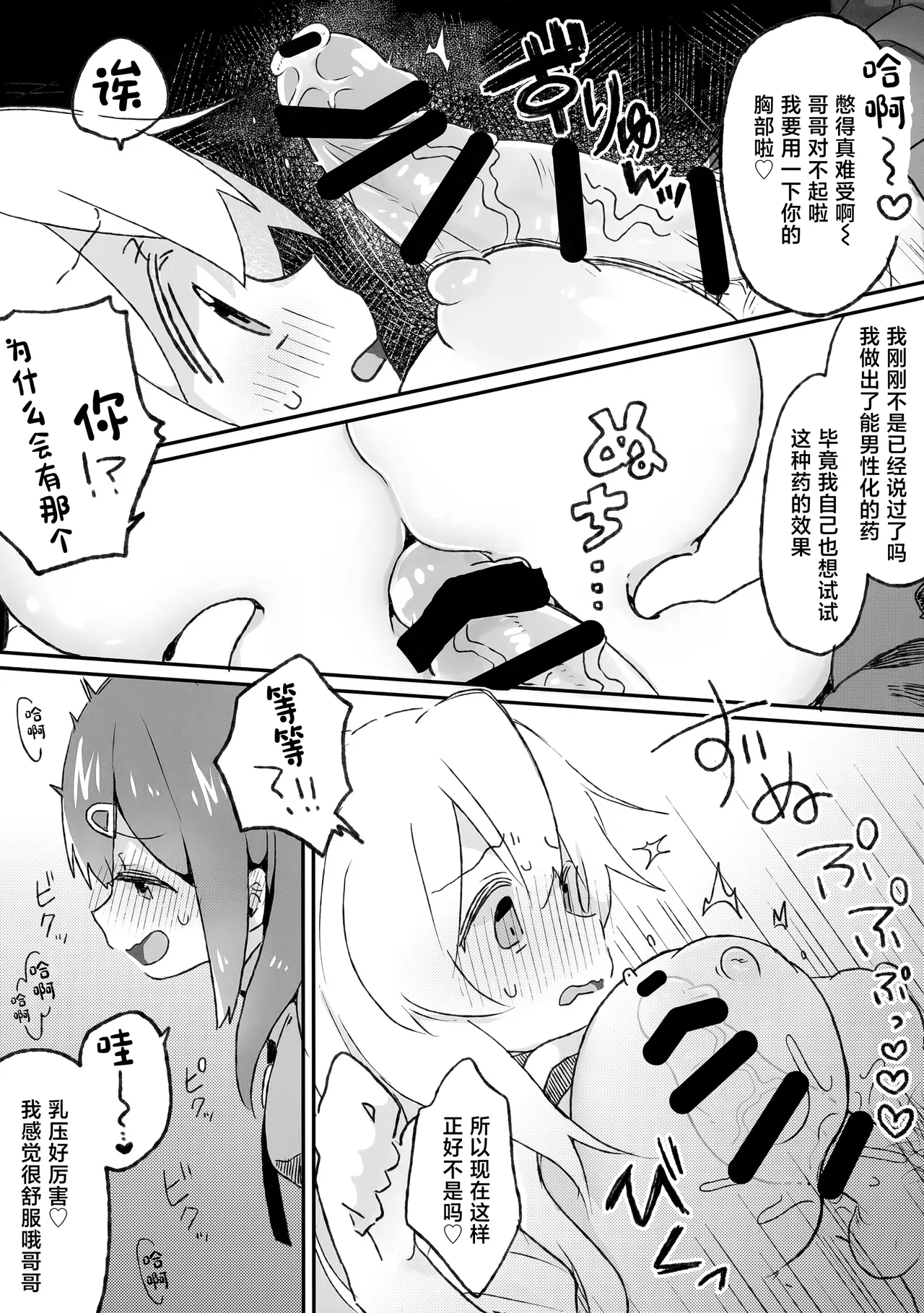 (Puniket 51) [Doanobu (Satotuki Tiyo)]Oppai ga!! Dekkai!?(Onii-chan wa Oshimai!) [Chinese] Page 7