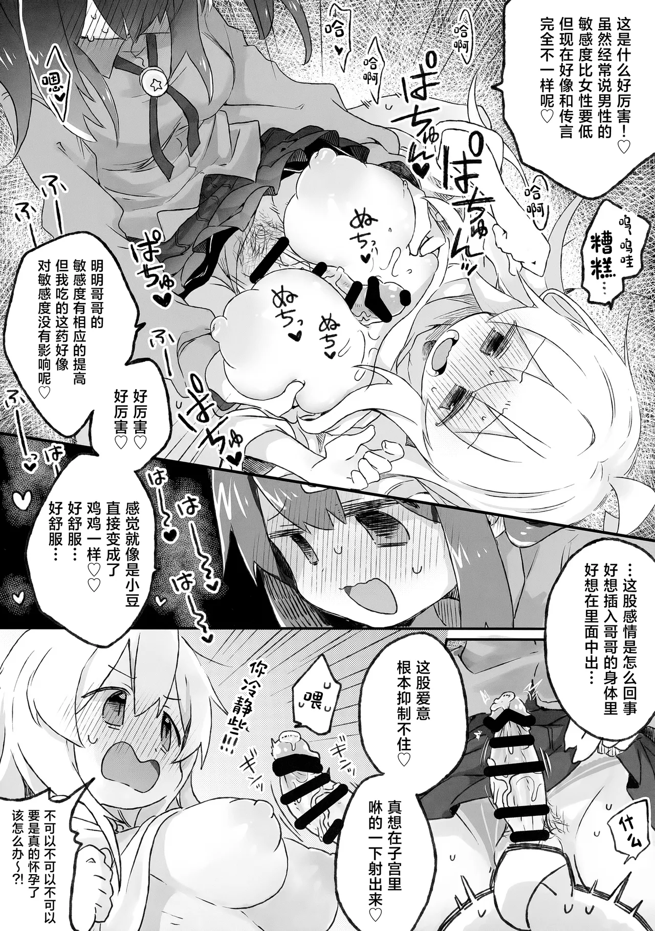 (Puniket 51) [Doanobu (Satotuki Tiyo)]Oppai ga!! Dekkai!?(Onii-chan wa Oshimai!) [Chinese] Page 8