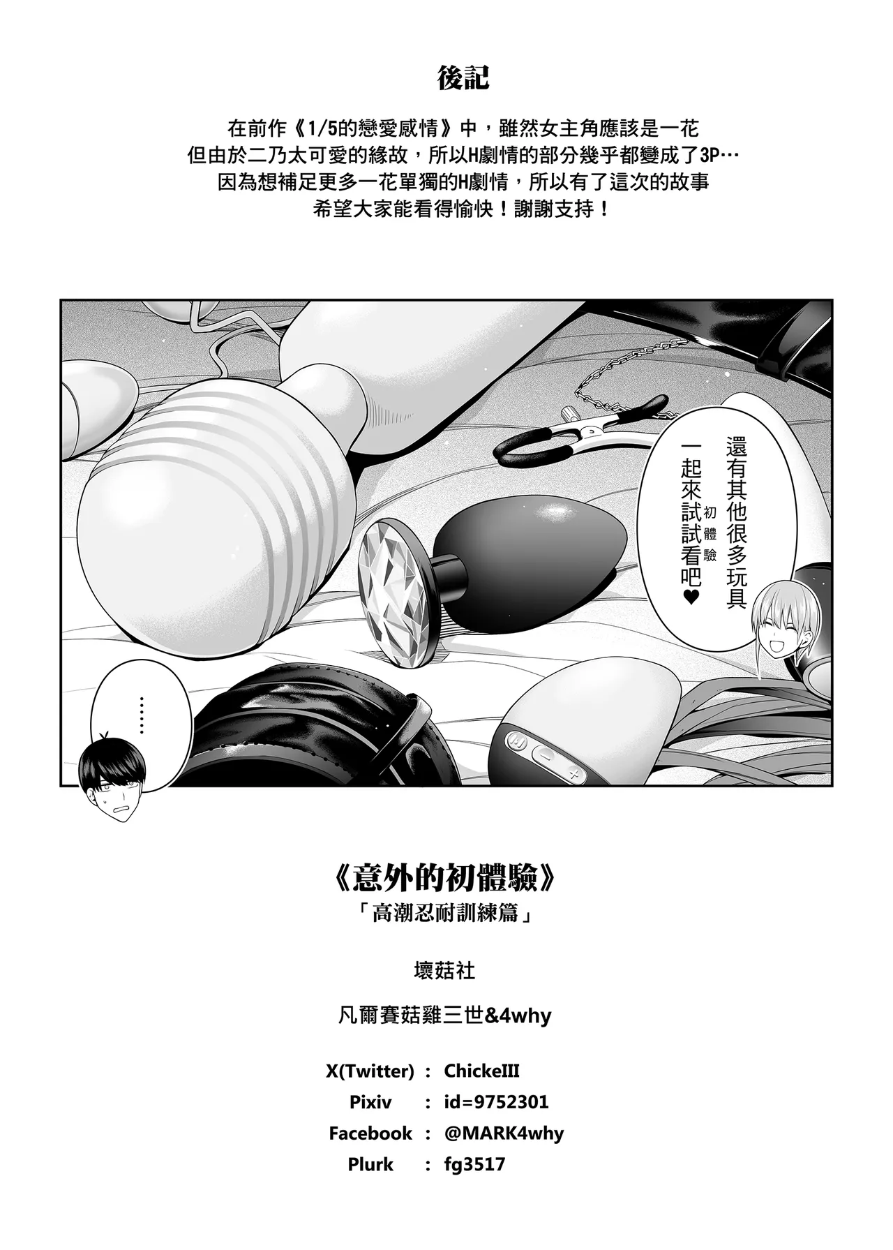 [Bad Mushrooms (Chicke III, 4why)]Igai no Hatsutaiken - 1/5 no Renai Kanjou | 意外的初體驗 ver.2.0(Gotoubun no Hanayome) [Chinese] [Digital] Page 37