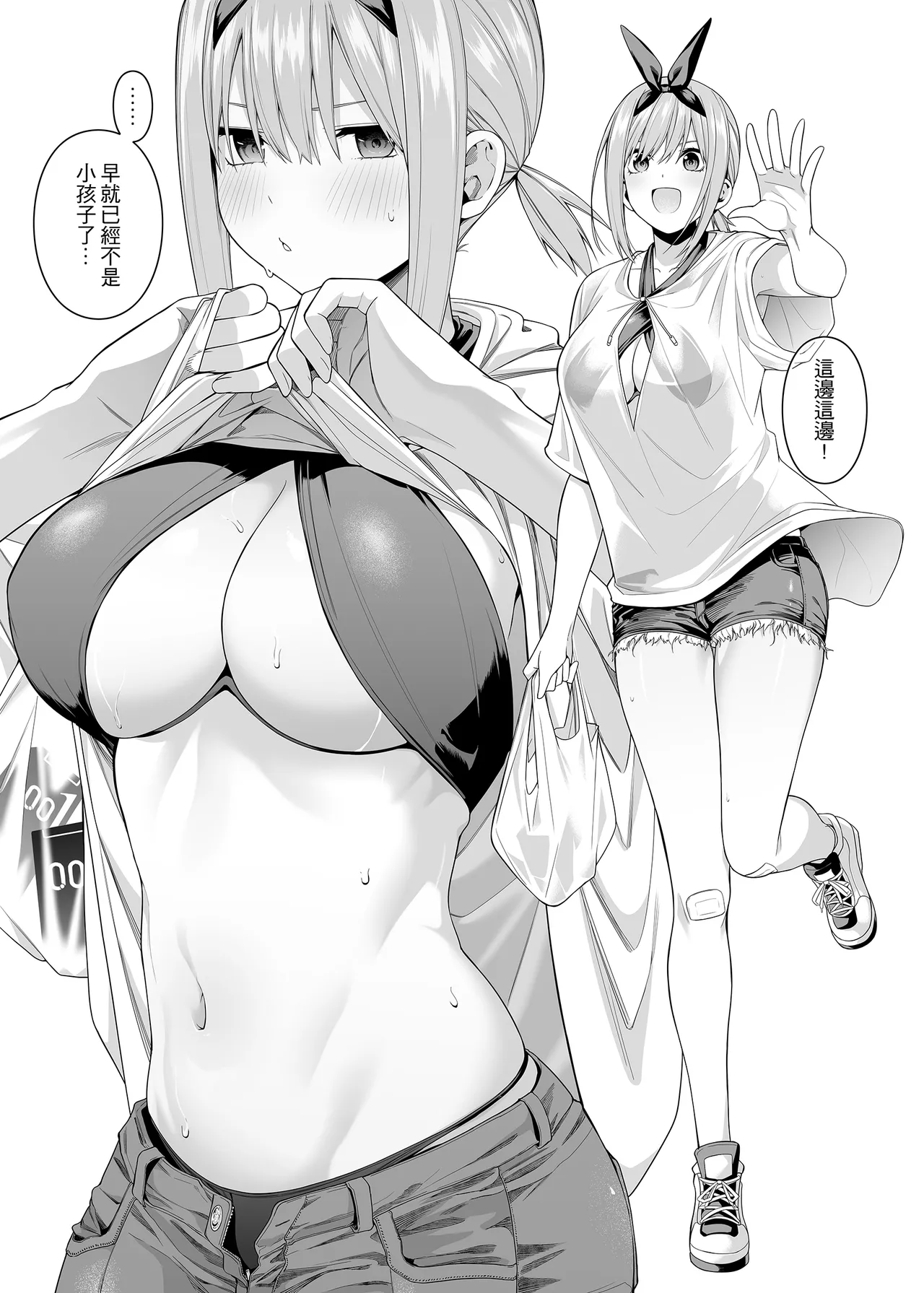 [Bad Mushrooms (Chicke III, 4why)]Igai no Hatsutaiken - 1/5 no Renai Kanjou | 意外的初體驗 ver.2.0(Gotoubun no Hanayome) [Chinese] [Digital] Page 48