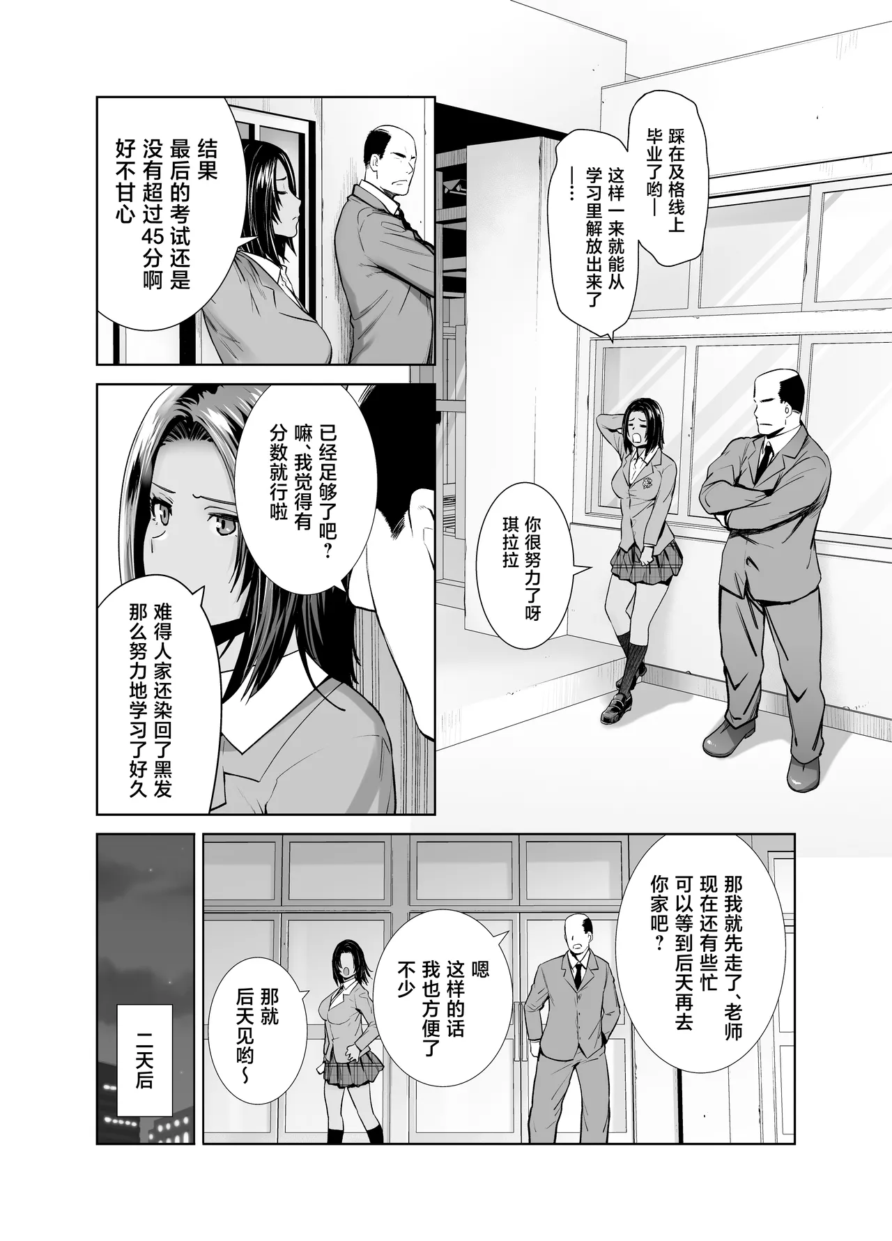 [Kouchaya (Ootsuka Kotora)]Tannin no Meido ni Nacchatta KURO GAL 4[Chinese] [Digital] Page 10