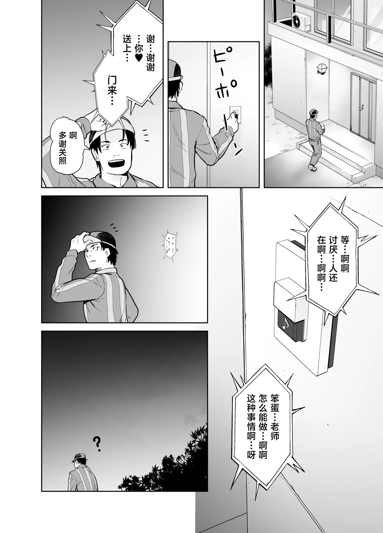 [Kouchaya (Ootsuka Kotora)]Tannin no Meido ni Nacchatta KURO GAL 4[Chinese] [Digital] Page 28