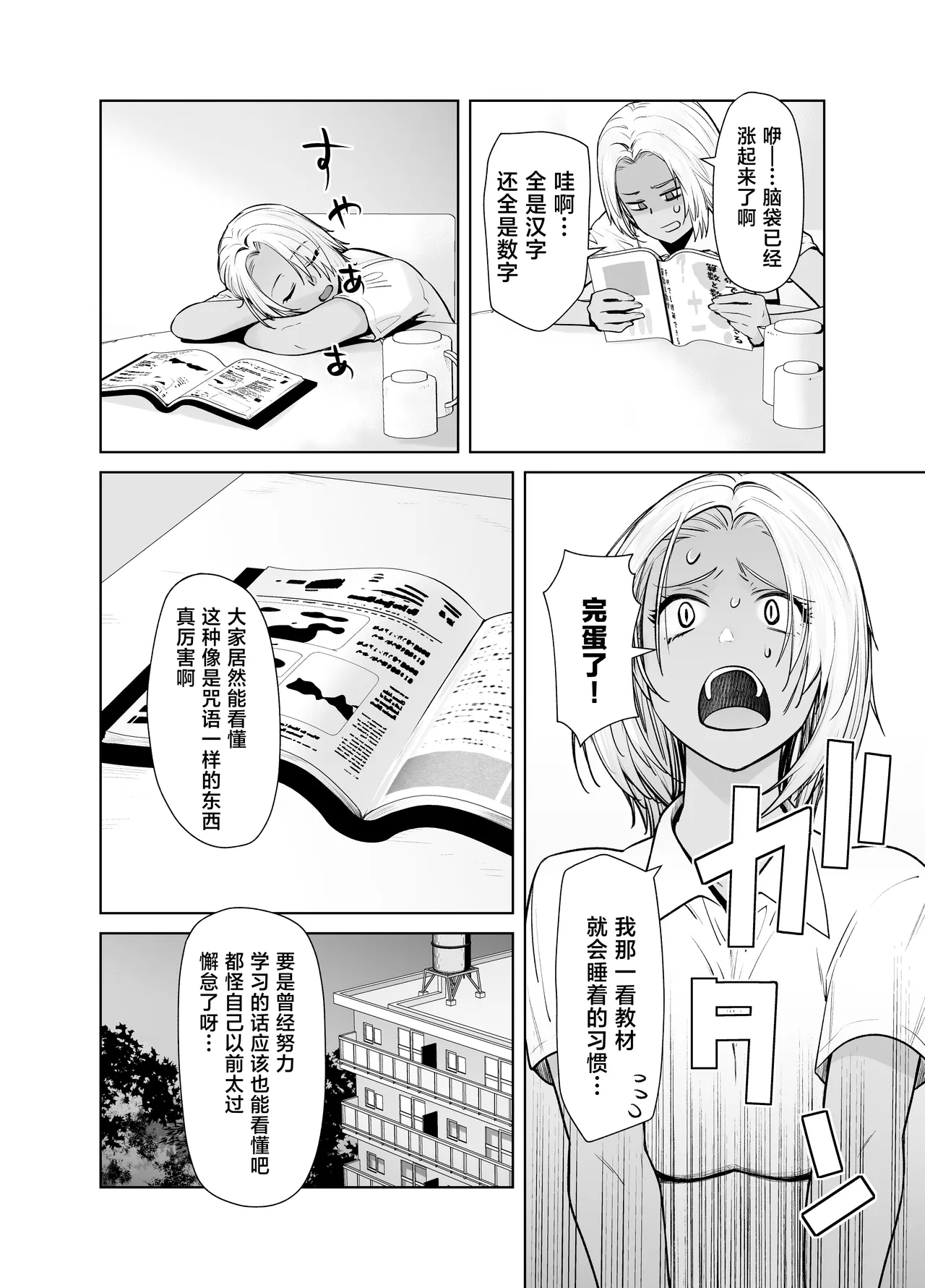 [Kouchaya (Ootsuka Kotora)]Tannin no Meido ni Nacchatta KURO GAL 4[Chinese] [Digital] Page 6