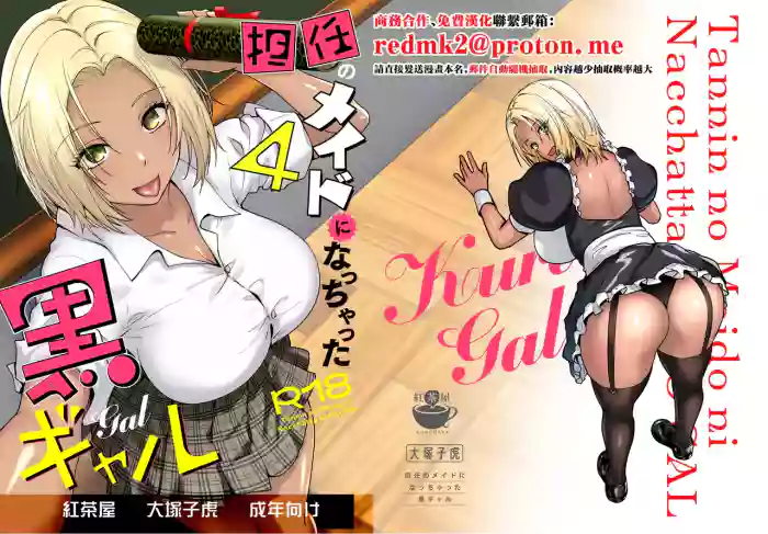 [Kouchaya (Ootsuka Kotora)]Tannin no Meido ni Nacchatta KURO GAL 4[Chinese] [Digital]