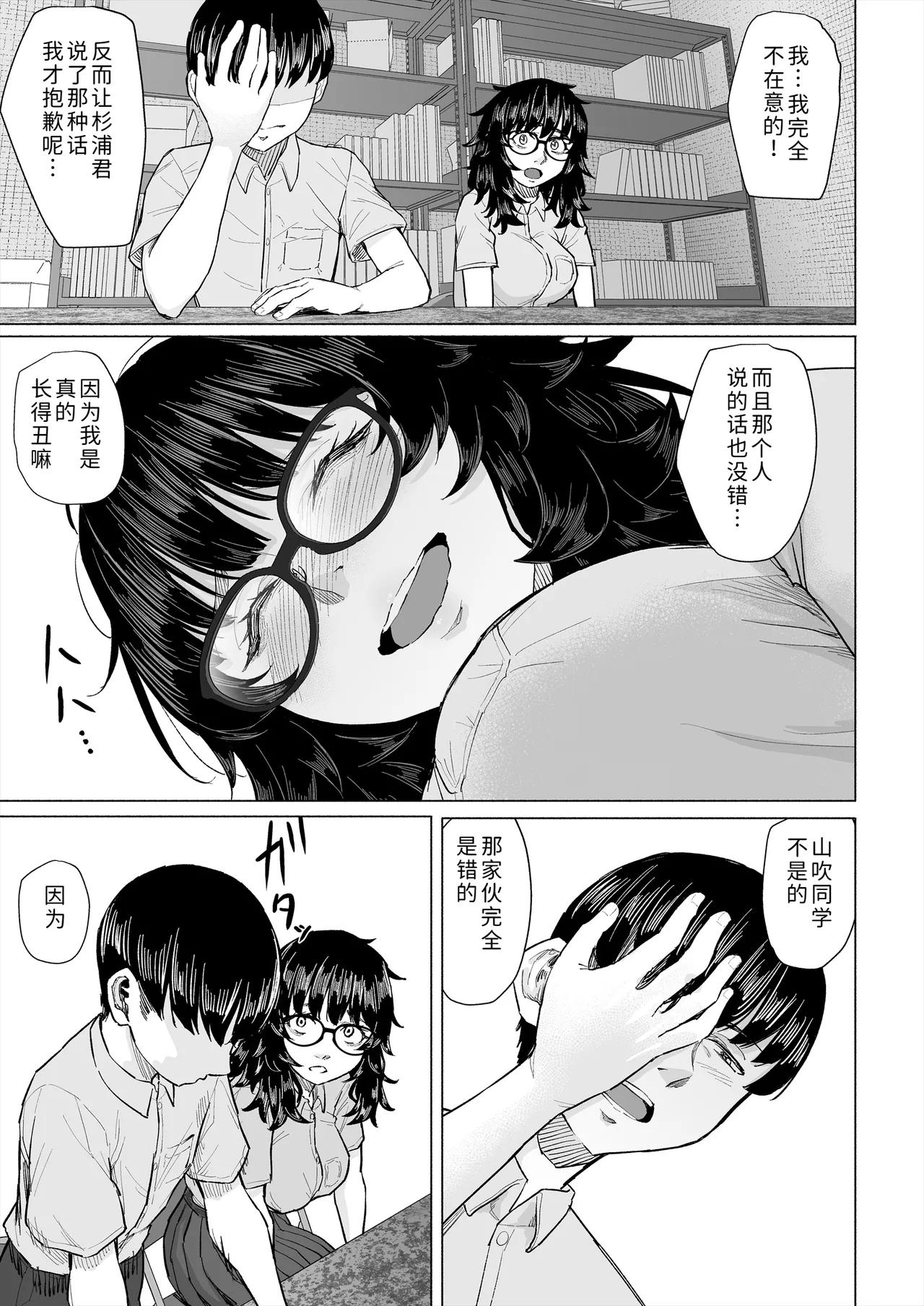 [Chonmage Teikoku (Magekichi)]Otaku Tomodachi to Tsukiaeta noni Charao ni Netorareta Hanashi[Chinese] [COW个人汉化] Page 10