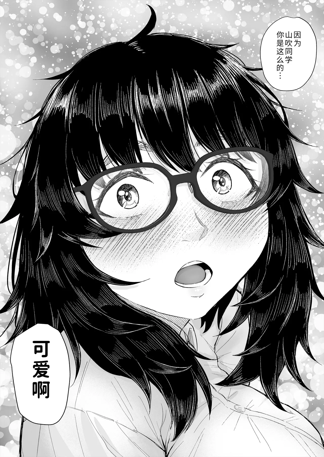 [Chonmage Teikoku (Magekichi)]Otaku Tomodachi to Tsukiaeta noni Charao ni Netorareta Hanashi[Chinese] [COW个人汉化] Page 11