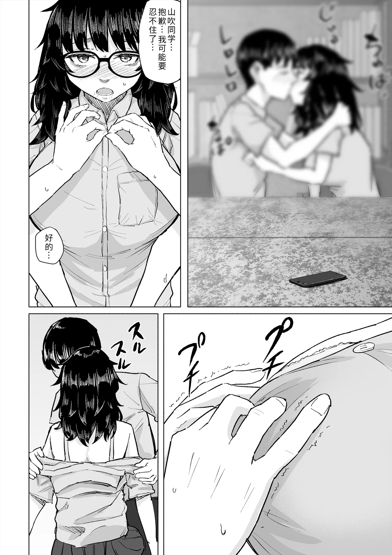 [Chonmage Teikoku (Magekichi)]Otaku Tomodachi to Tsukiaeta noni Charao ni Netorareta Hanashi[Chinese] [COW个人汉化] Page 13