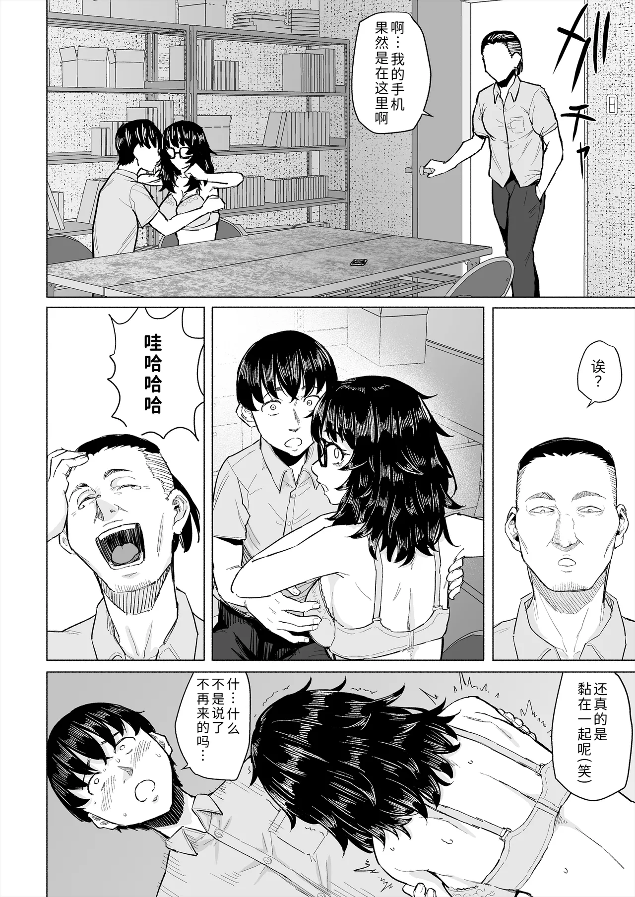 [Chonmage Teikoku (Magekichi)]Otaku Tomodachi to Tsukiaeta noni Charao ni Netorareta Hanashi[Chinese] [COW个人汉化] Page 15