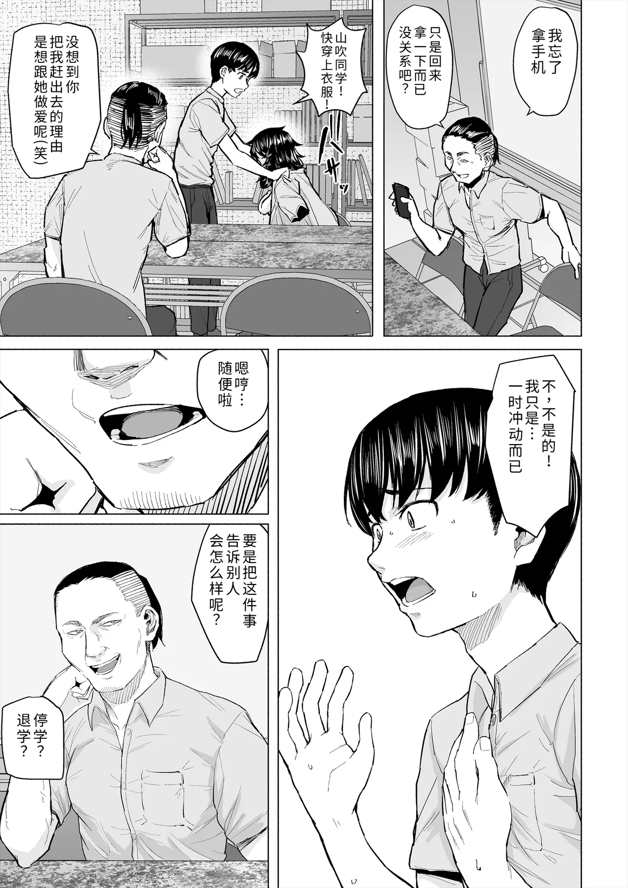 [Chonmage Teikoku (Magekichi)]Otaku Tomodachi to Tsukiaeta noni Charao ni Netorareta Hanashi[Chinese] [COW个人汉化] Page 16