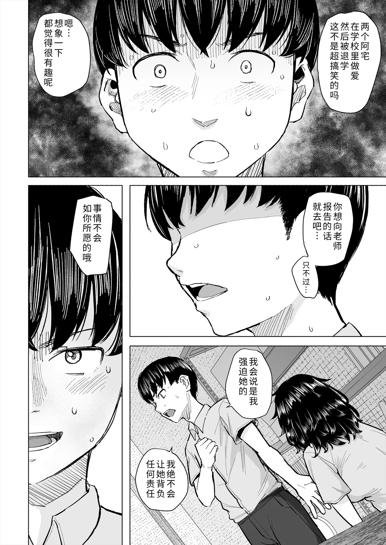[Chonmage Teikoku (Magekichi)]Otaku Tomodachi to Tsukiaeta noni Charao ni Netorareta Hanashi[Chinese] [COW个人汉化] Page 17