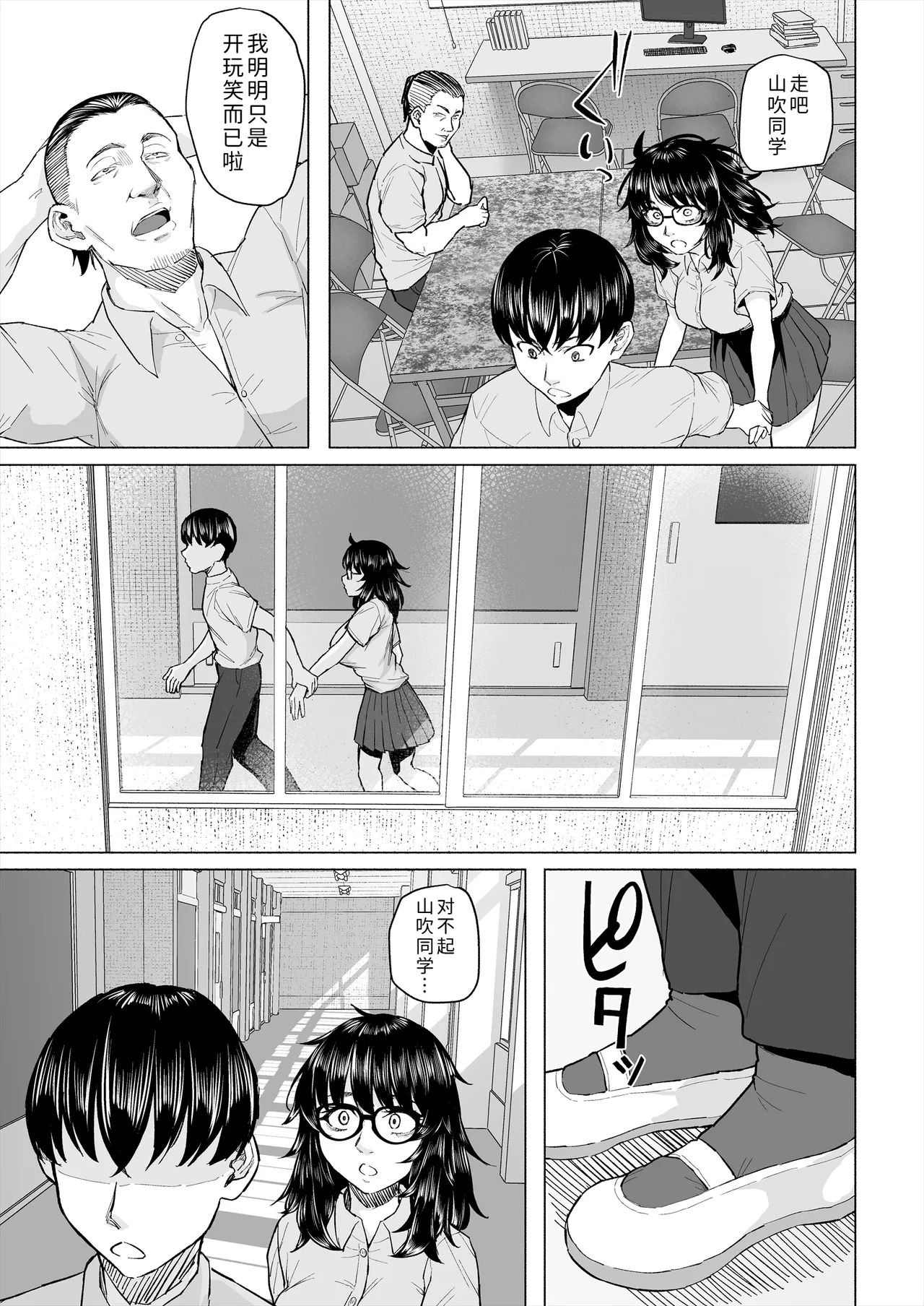 [Chonmage Teikoku (Magekichi)]Otaku Tomodachi to Tsukiaeta noni Charao ni Netorareta Hanashi[Chinese] [COW个人汉化] Page 18