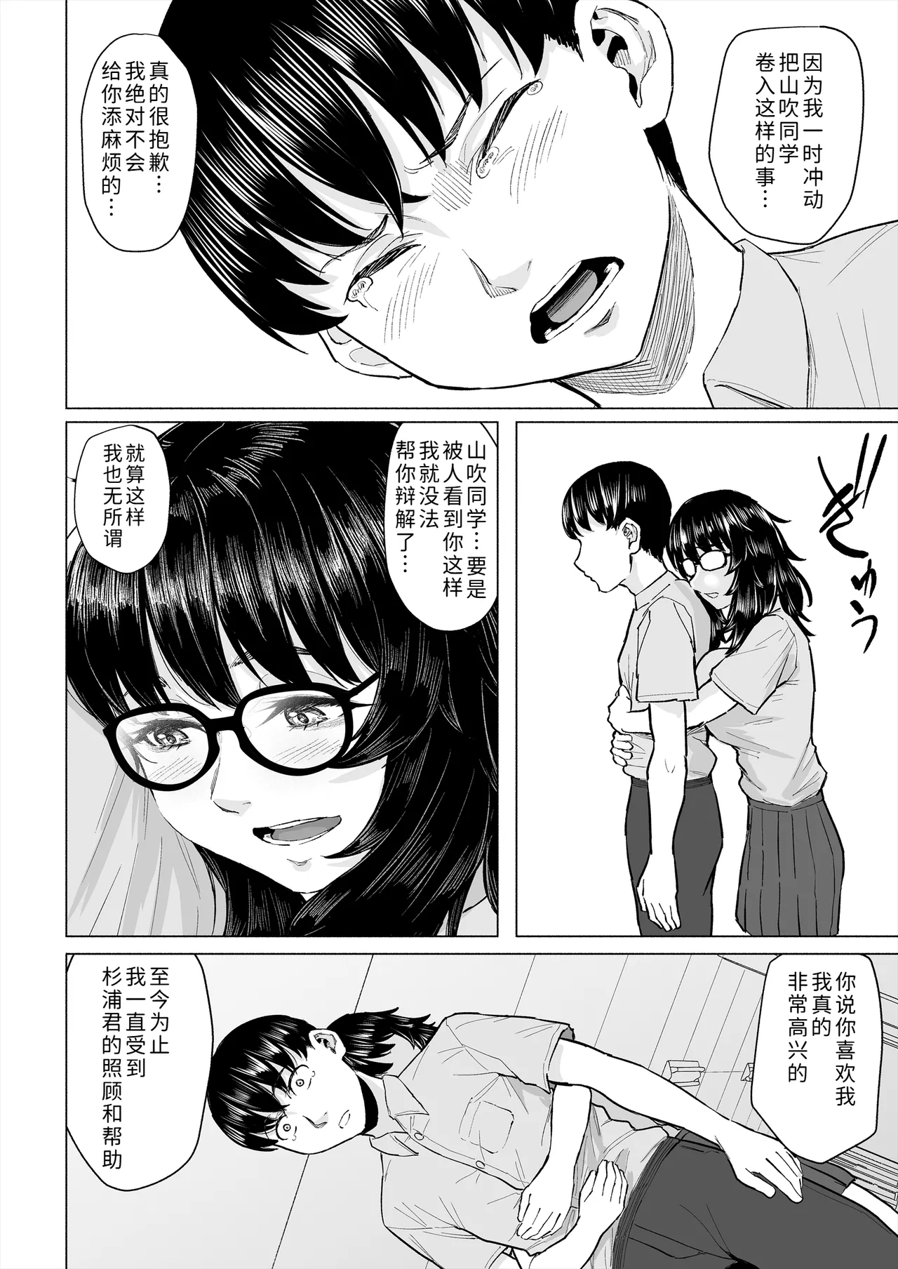 [Chonmage Teikoku (Magekichi)]Otaku Tomodachi to Tsukiaeta noni Charao ni Netorareta Hanashi[Chinese] [COW个人汉化] Page 19