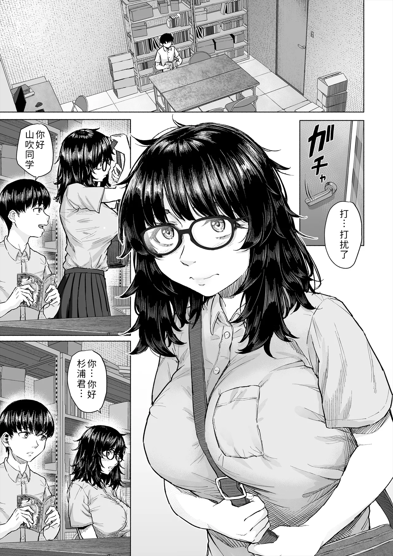 [Chonmage Teikoku (Magekichi)]Otaku Tomodachi to Tsukiaeta noni Charao ni Netorareta Hanashi[Chinese] [COW个人汉化] Page 2