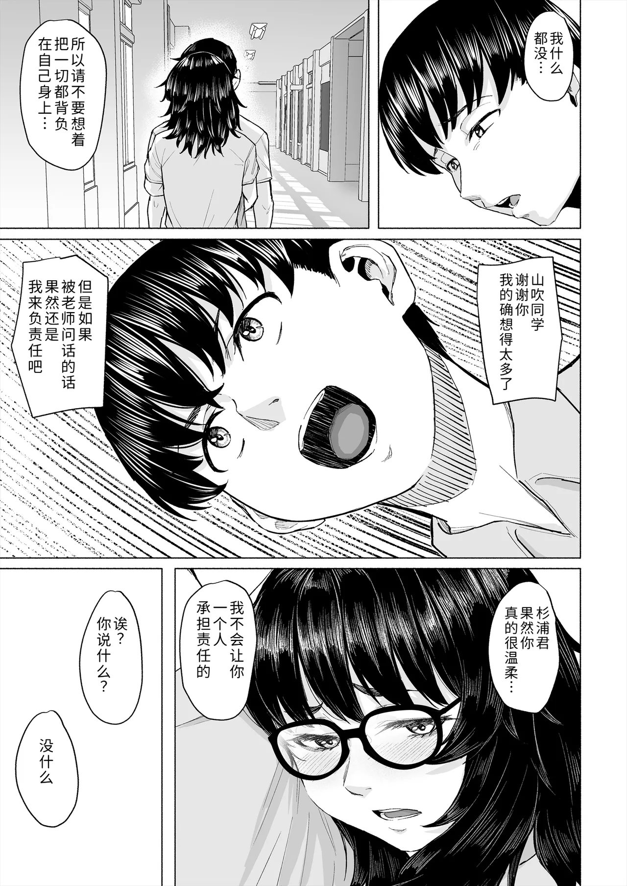 [Chonmage Teikoku (Magekichi)]Otaku Tomodachi to Tsukiaeta noni Charao ni Netorareta Hanashi[Chinese] [COW个人汉化] Page 20