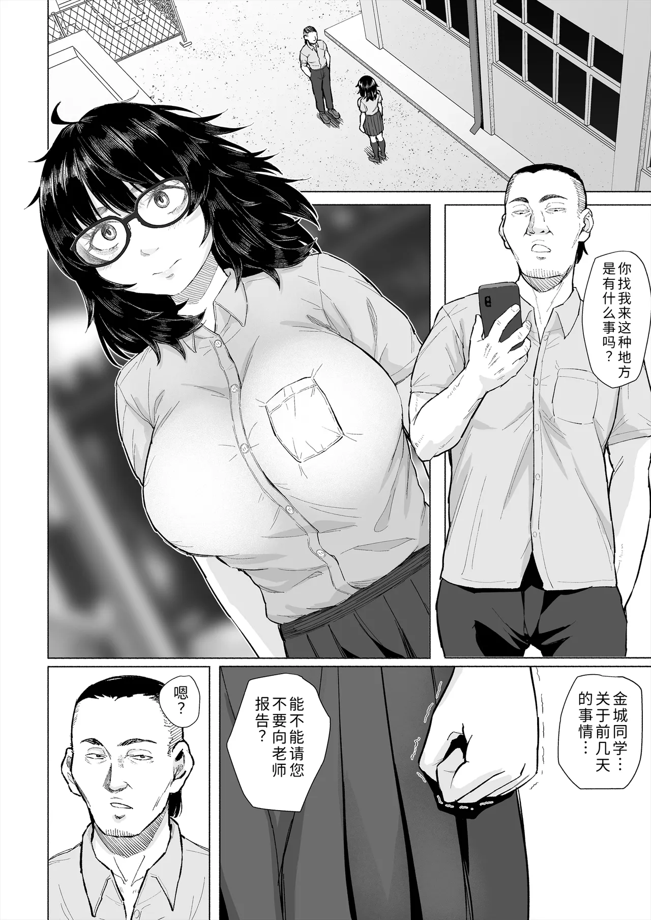 [Chonmage Teikoku (Magekichi)]Otaku Tomodachi to Tsukiaeta noni Charao ni Netorareta Hanashi[Chinese] [COW个人汉化] Page 21