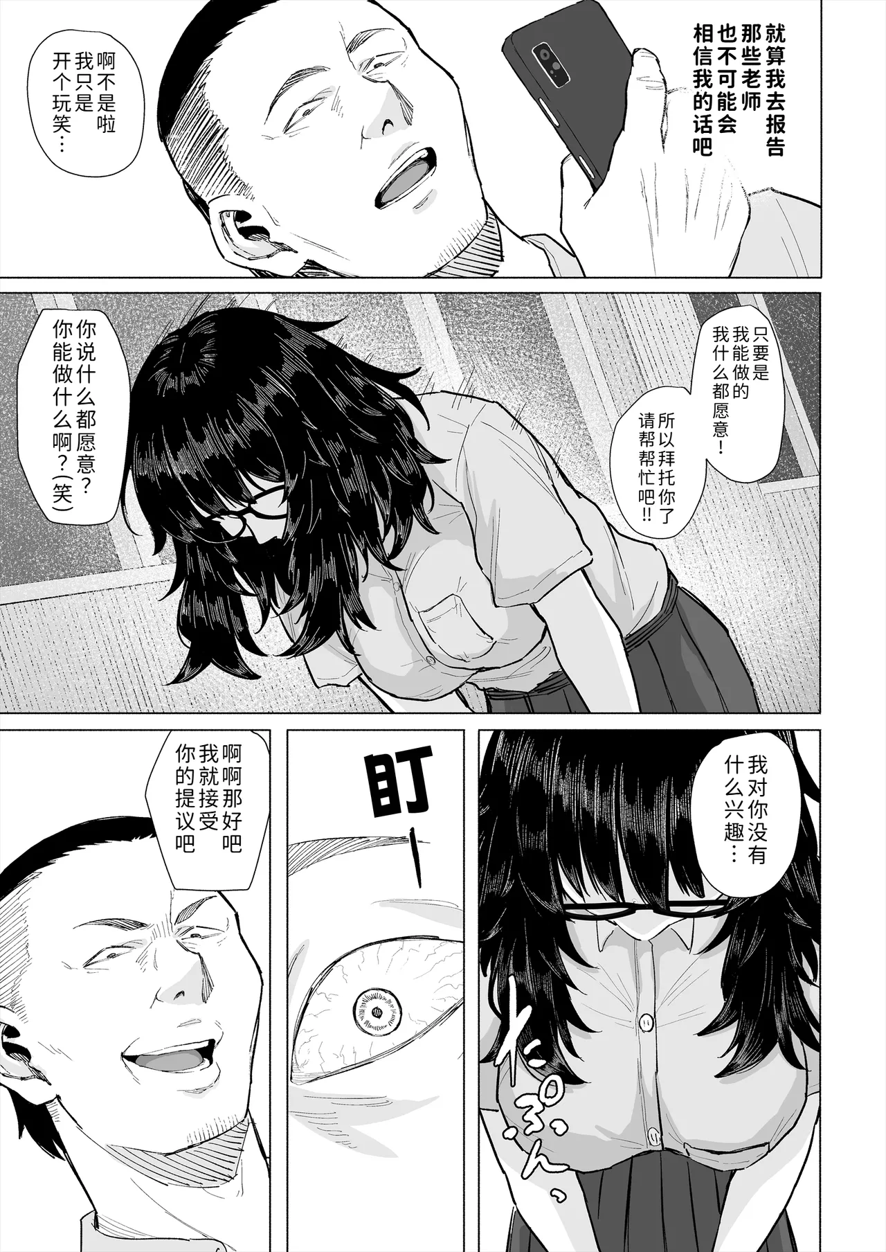 [Chonmage Teikoku (Magekichi)]Otaku Tomodachi to Tsukiaeta noni Charao ni Netorareta Hanashi[Chinese] [COW个人汉化] Page 22