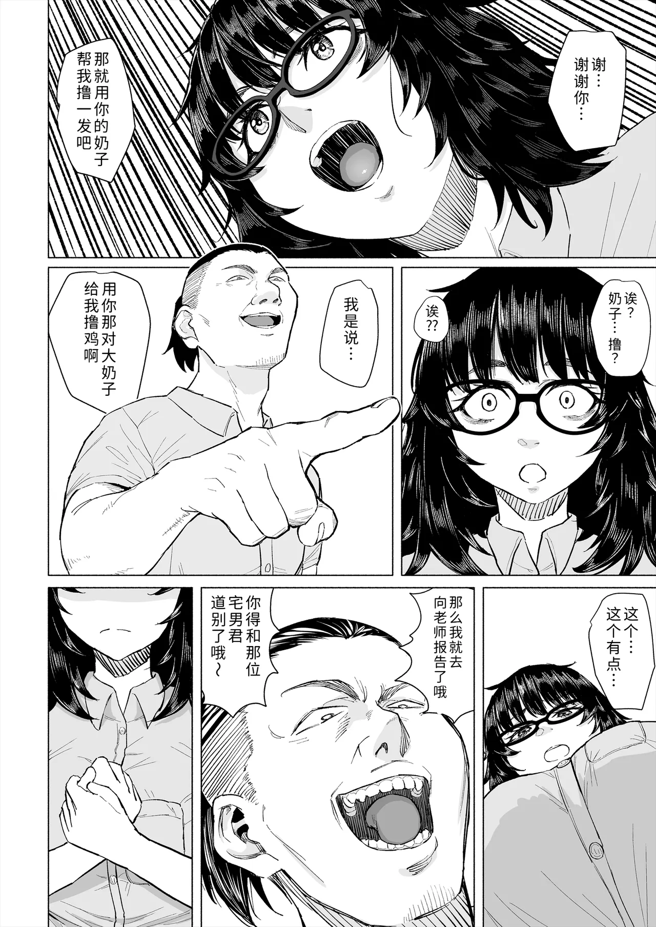 [Chonmage Teikoku (Magekichi)]Otaku Tomodachi to Tsukiaeta noni Charao ni Netorareta Hanashi[Chinese] [COW个人汉化] Page 23