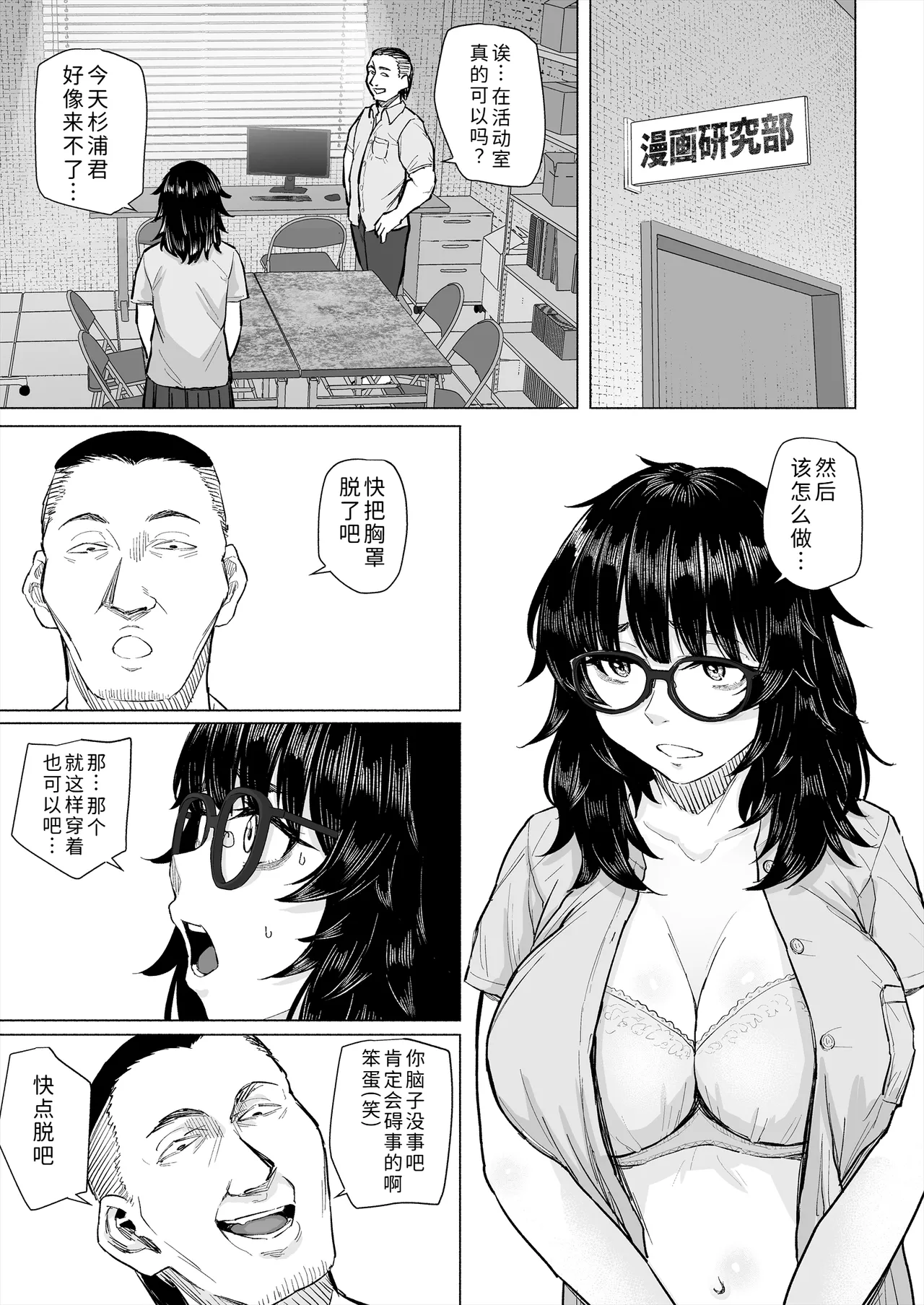 [Chonmage Teikoku (Magekichi)]Otaku Tomodachi to Tsukiaeta noni Charao ni Netorareta Hanashi[Chinese] [COW个人汉化] Page 24
