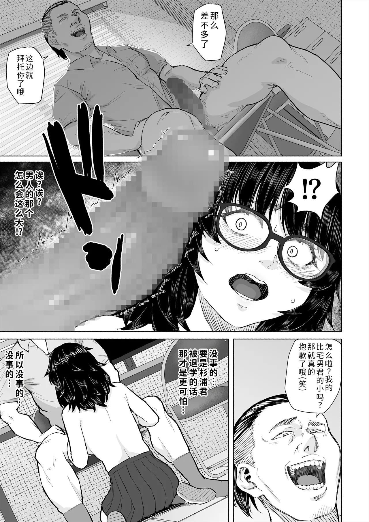 [Chonmage Teikoku (Magekichi)]Otaku Tomodachi to Tsukiaeta noni Charao ni Netorareta Hanashi[Chinese] [COW个人汉化] Page 26