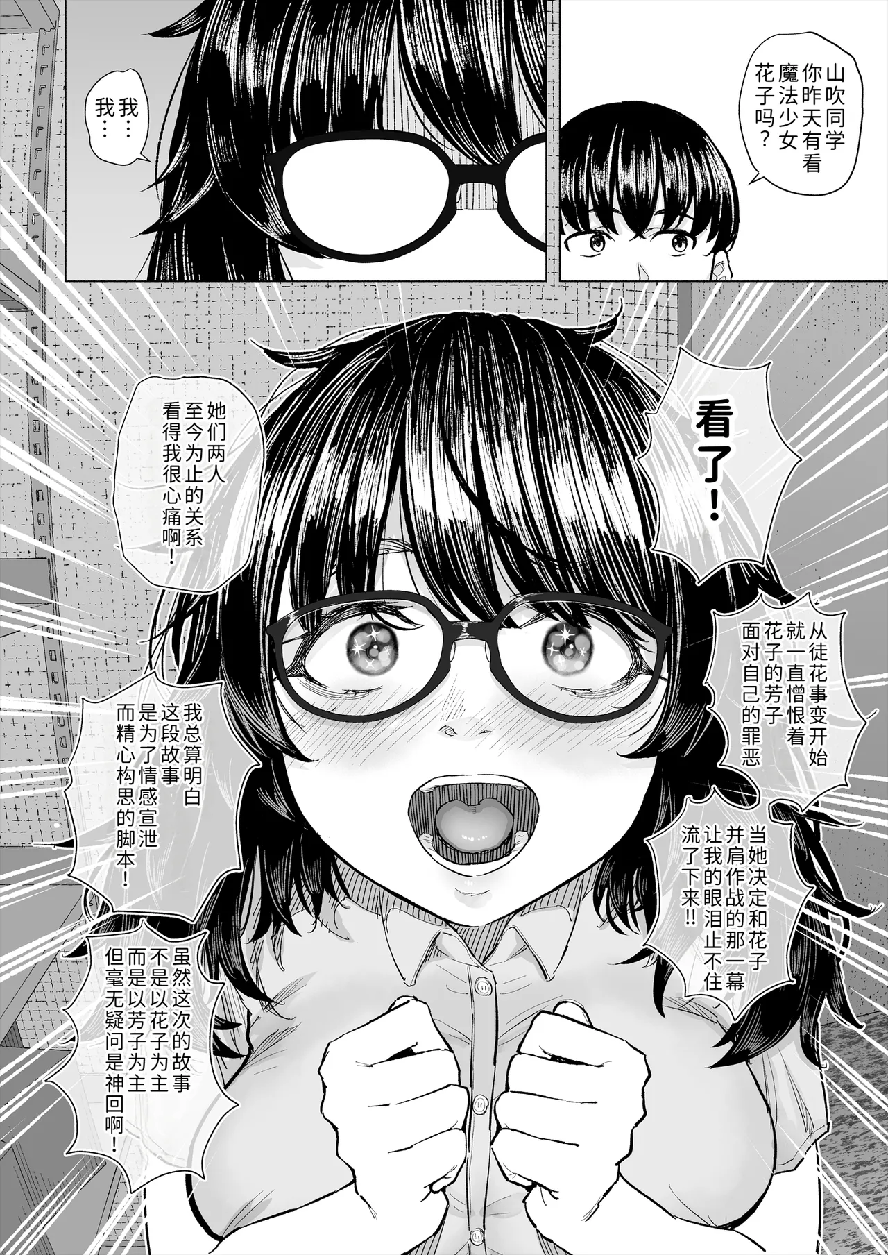 [Chonmage Teikoku (Magekichi)]Otaku Tomodachi to Tsukiaeta noni Charao ni Netorareta Hanashi[Chinese] [COW个人汉化] Page 3