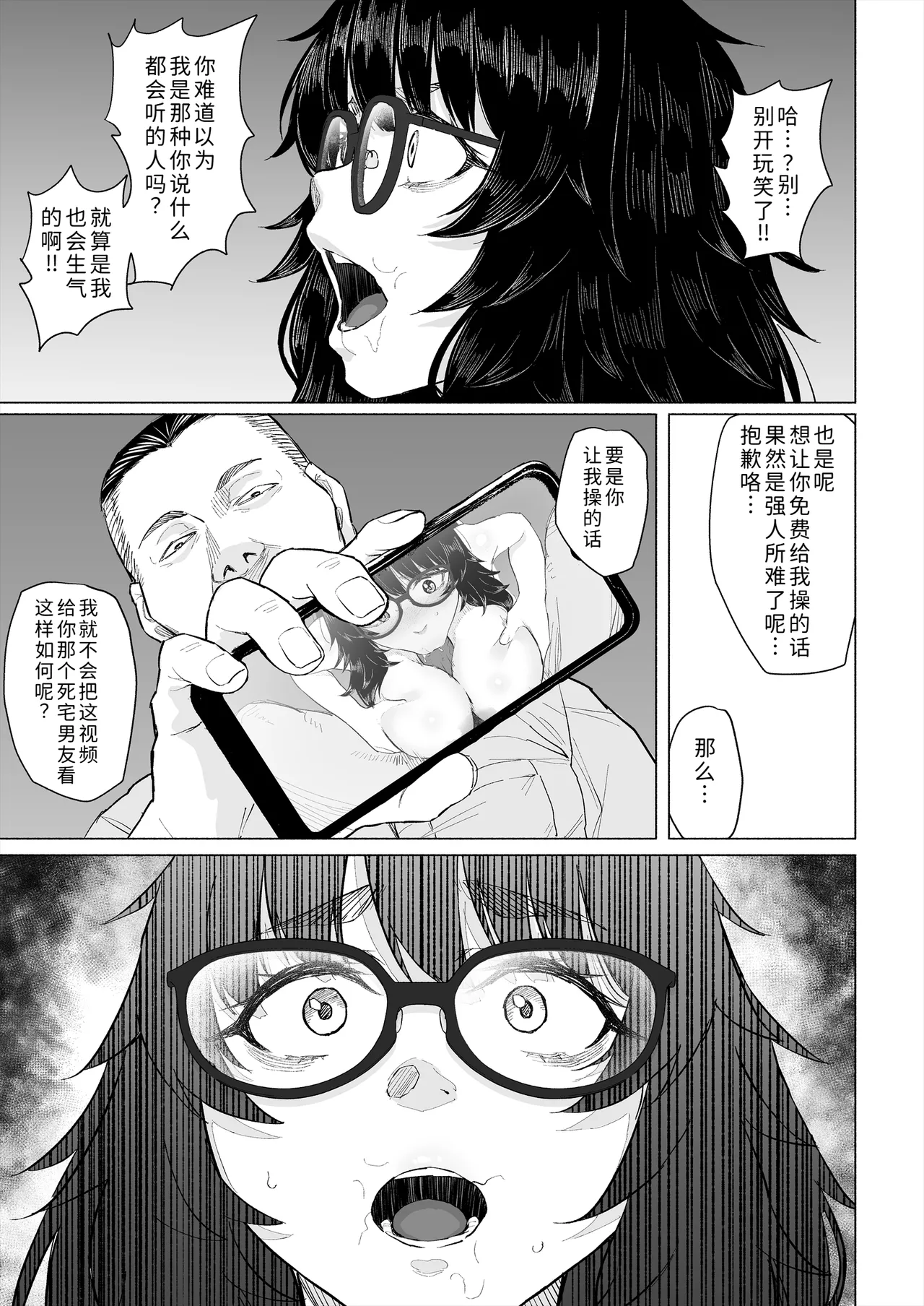 [Chonmage Teikoku (Magekichi)]Otaku Tomodachi to Tsukiaeta noni Charao ni Netorareta Hanashi[Chinese] [COW个人汉化] Page 32
