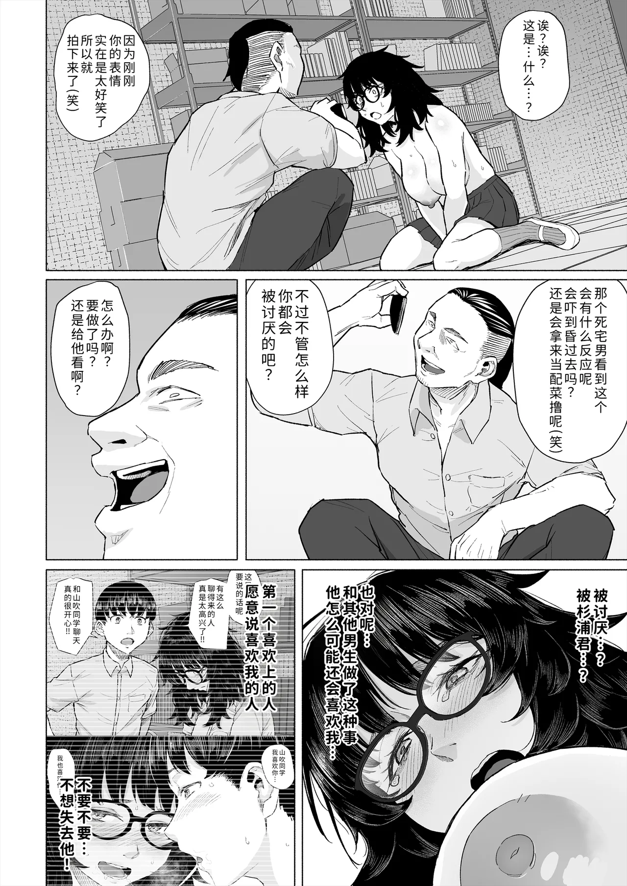 [Chonmage Teikoku (Magekichi)]Otaku Tomodachi to Tsukiaeta noni Charao ni Netorareta Hanashi[Chinese] [COW个人汉化] Page 33