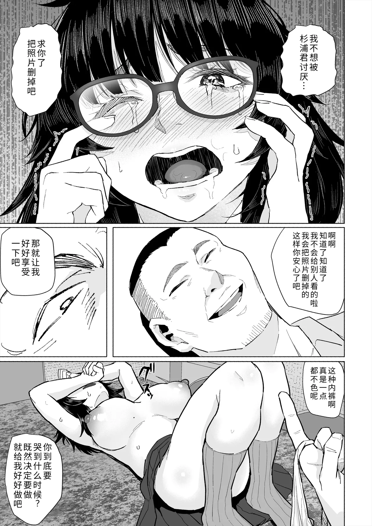 [Chonmage Teikoku (Magekichi)]Otaku Tomodachi to Tsukiaeta noni Charao ni Netorareta Hanashi[Chinese] [COW个人汉化] Page 34