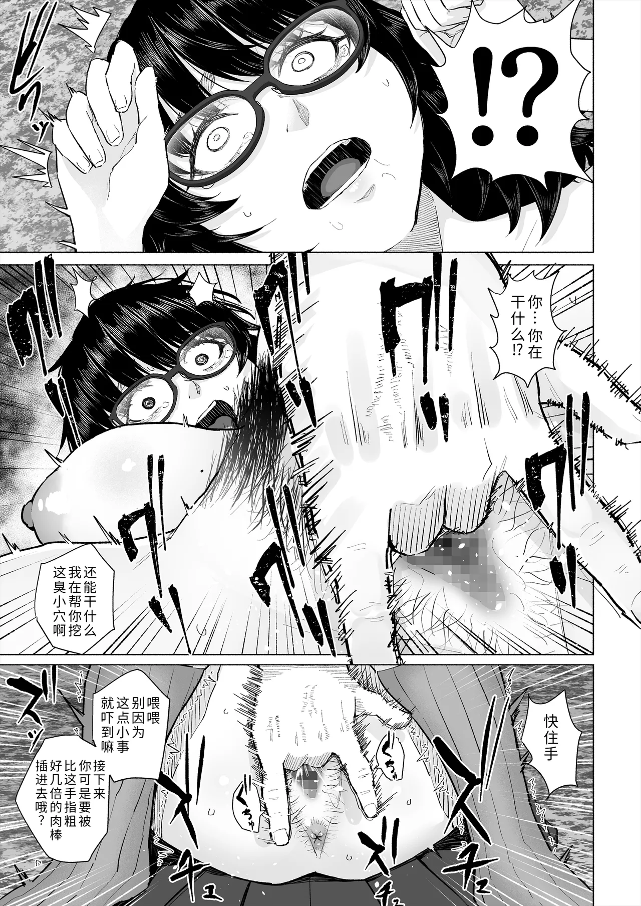 [Chonmage Teikoku (Magekichi)]Otaku Tomodachi to Tsukiaeta noni Charao ni Netorareta Hanashi[Chinese] [COW个人汉化] Page 36