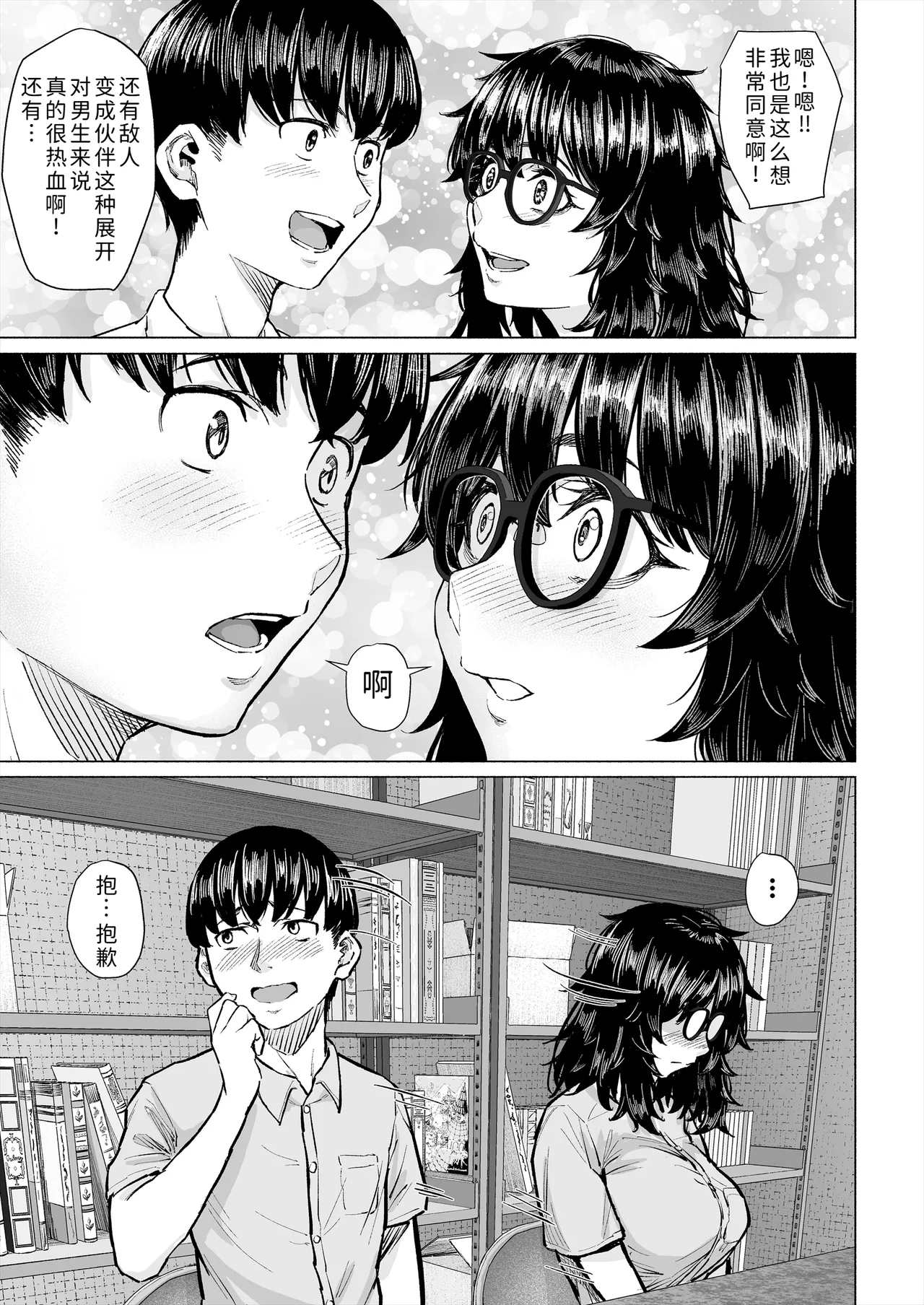 [Chonmage Teikoku (Magekichi)]Otaku Tomodachi to Tsukiaeta noni Charao ni Netorareta Hanashi[Chinese] [COW个人汉化] Page 4