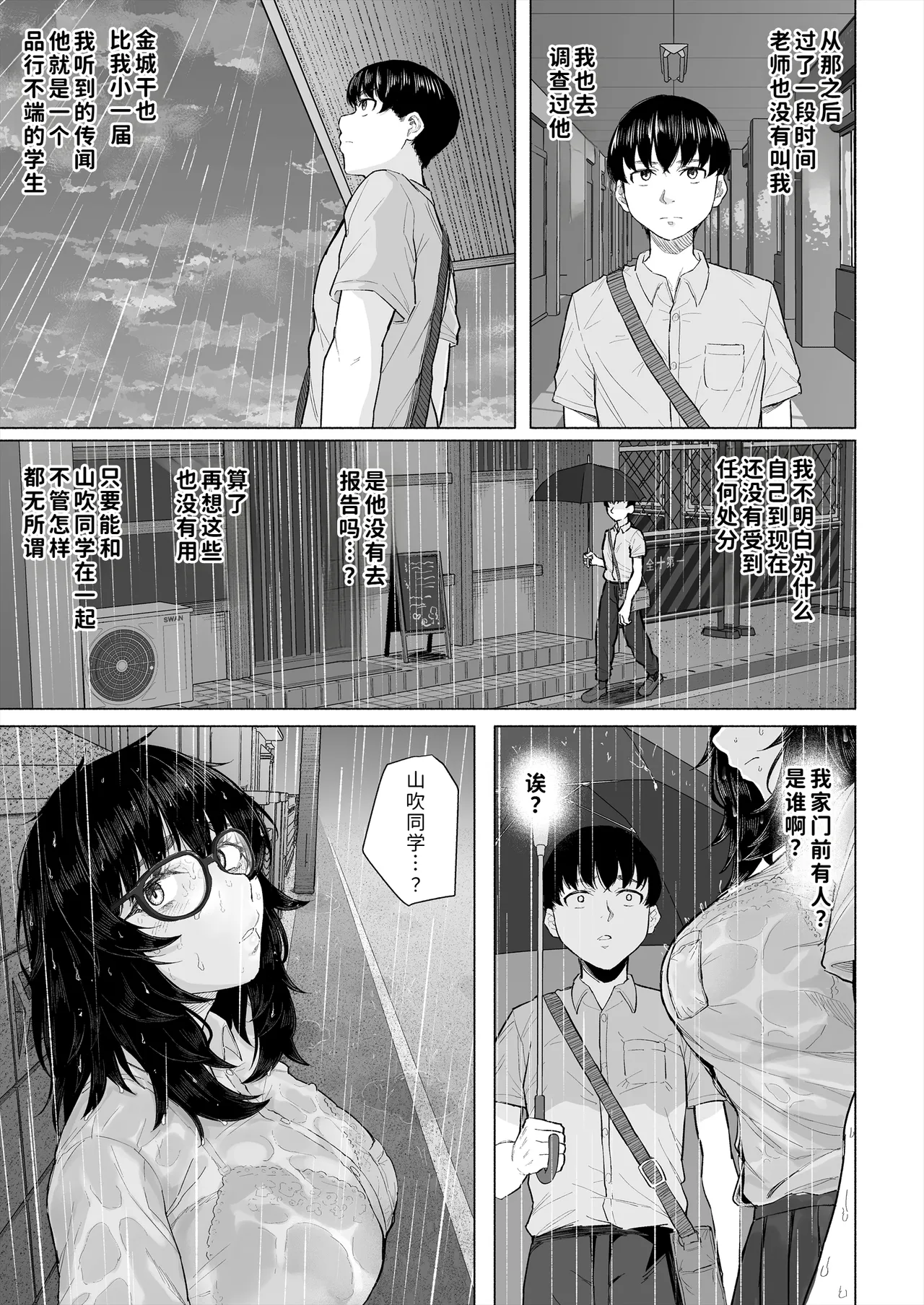 [Chonmage Teikoku (Magekichi)]Otaku Tomodachi to Tsukiaeta noni Charao ni Netorareta Hanashi[Chinese] [COW个人汉化] Page 50