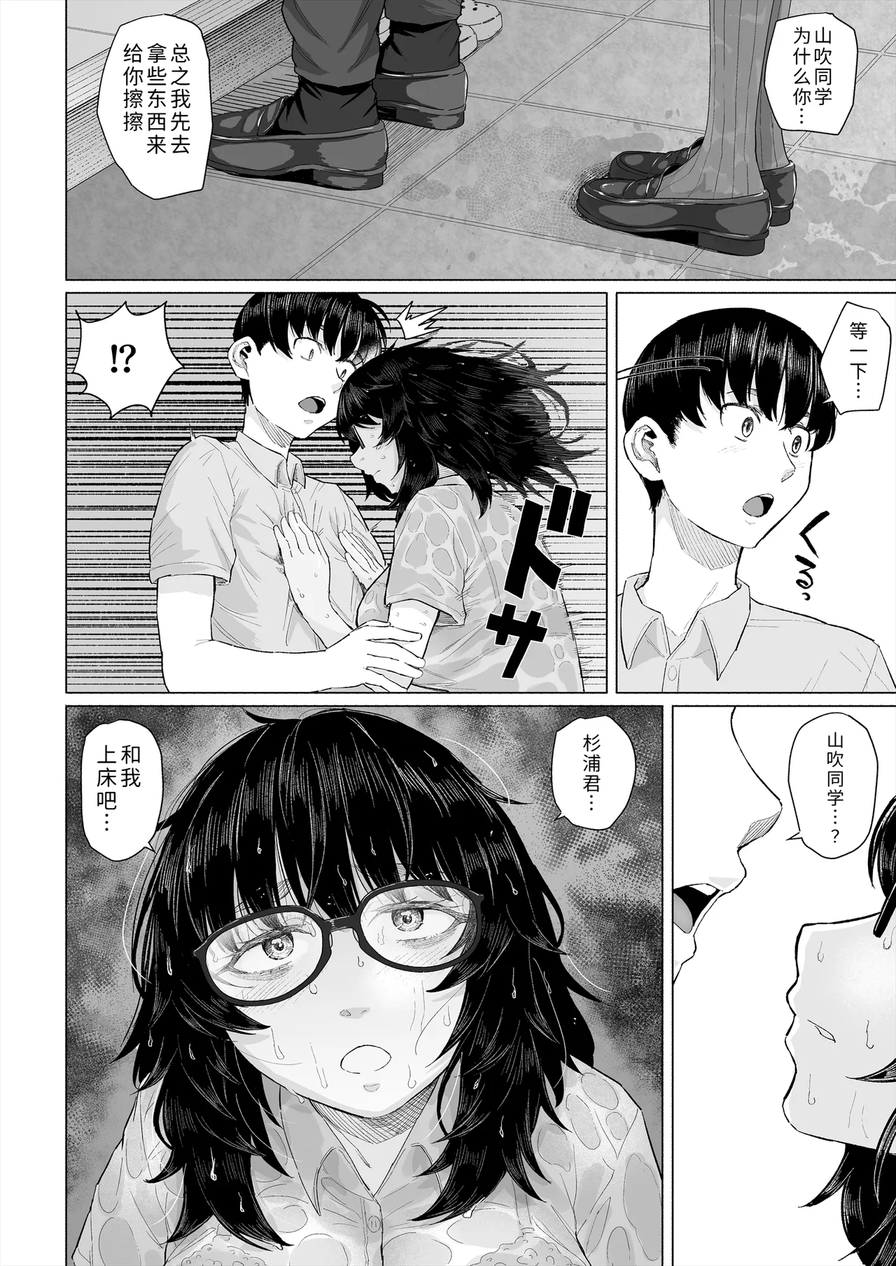 [Chonmage Teikoku (Magekichi)]Otaku Tomodachi to Tsukiaeta noni Charao ni Netorareta Hanashi[Chinese] [COW个人汉化] Page 51