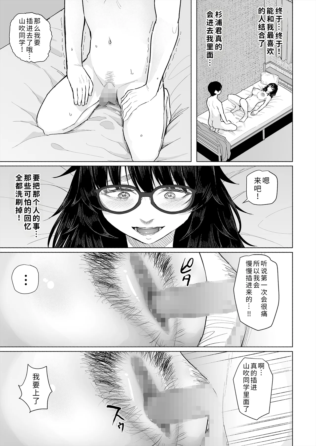 [Chonmage Teikoku (Magekichi)]Otaku Tomodachi to Tsukiaeta noni Charao ni Netorareta Hanashi[Chinese] [COW个人汉化] Page 52