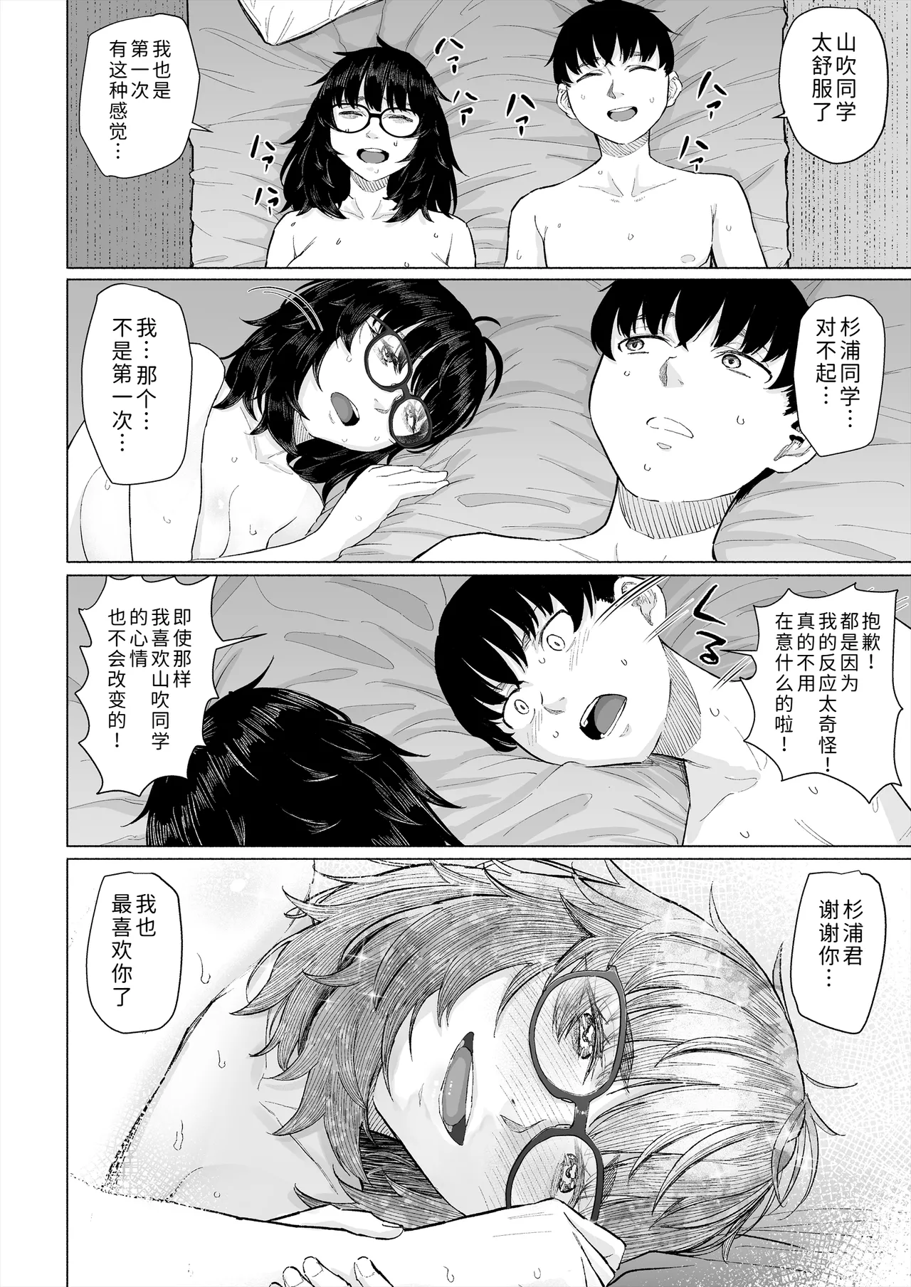 [Chonmage Teikoku (Magekichi)]Otaku Tomodachi to Tsukiaeta noni Charao ni Netorareta Hanashi[Chinese] [COW个人汉化] Page 55