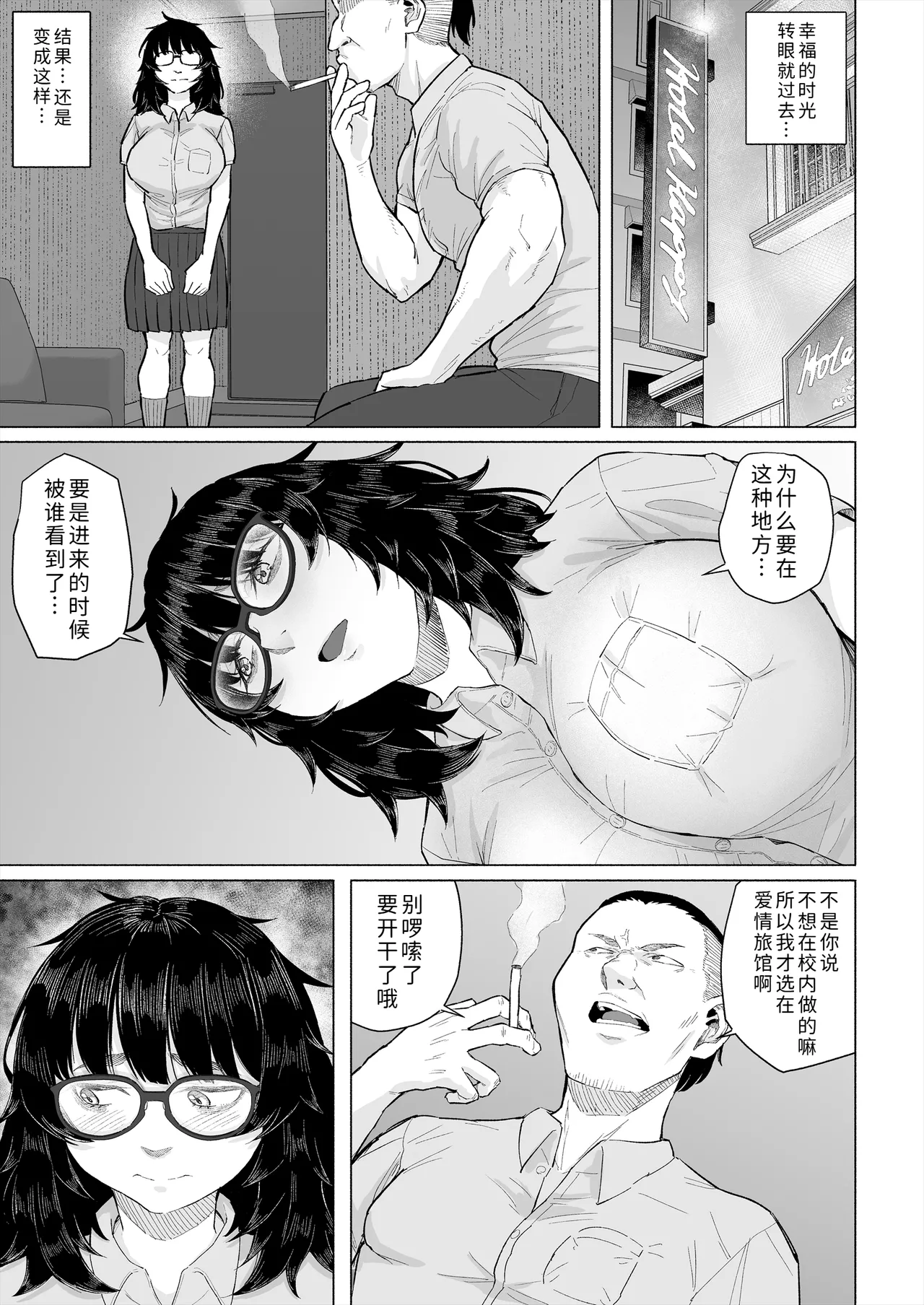 [Chonmage Teikoku (Magekichi)]Otaku Tomodachi to Tsukiaeta noni Charao ni Netorareta Hanashi[Chinese] [COW个人汉化] Page 56