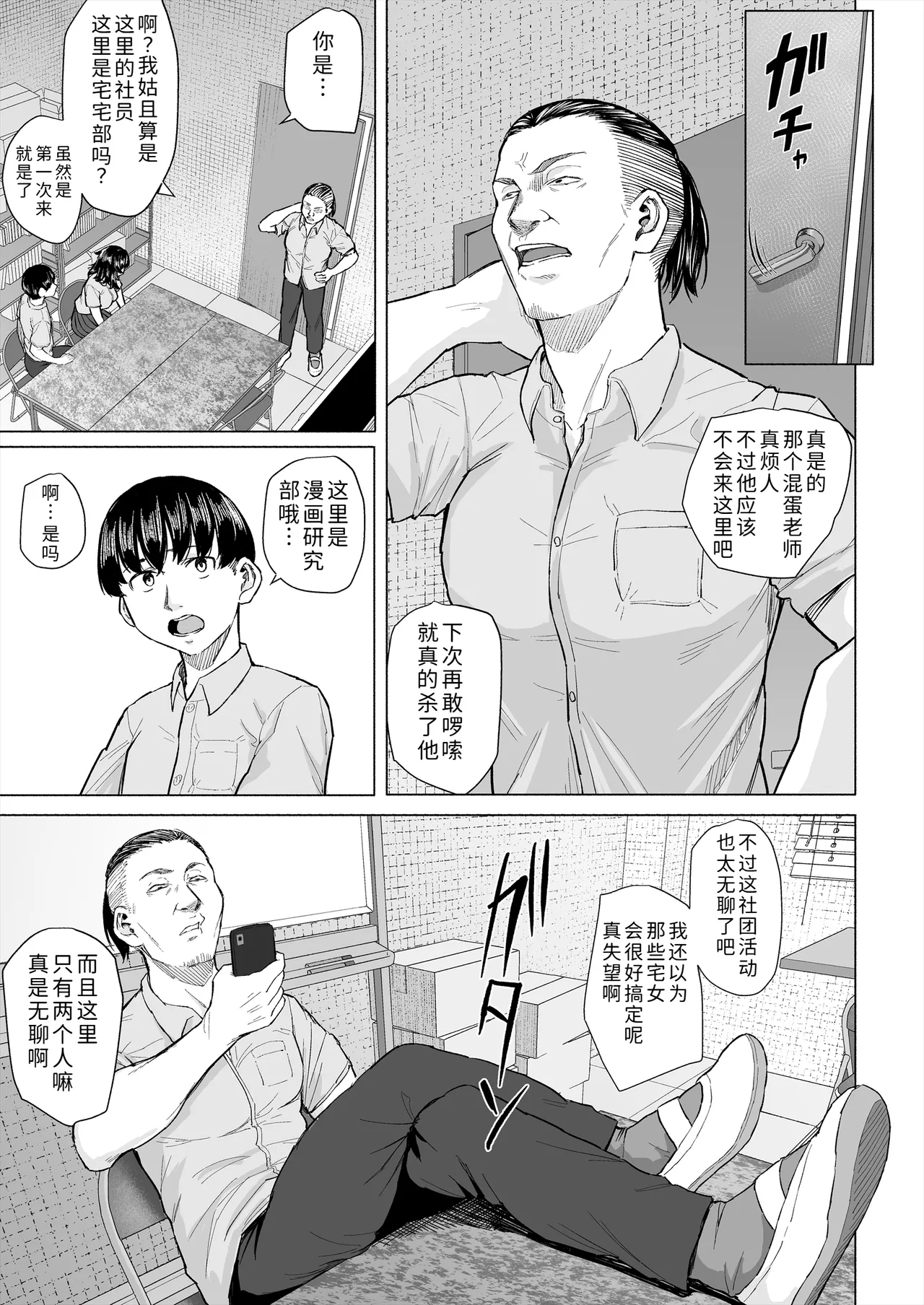 [Chonmage Teikoku (Magekichi)]Otaku Tomodachi to Tsukiaeta noni Charao ni Netorareta Hanashi[Chinese] [COW个人汉化] Page 6