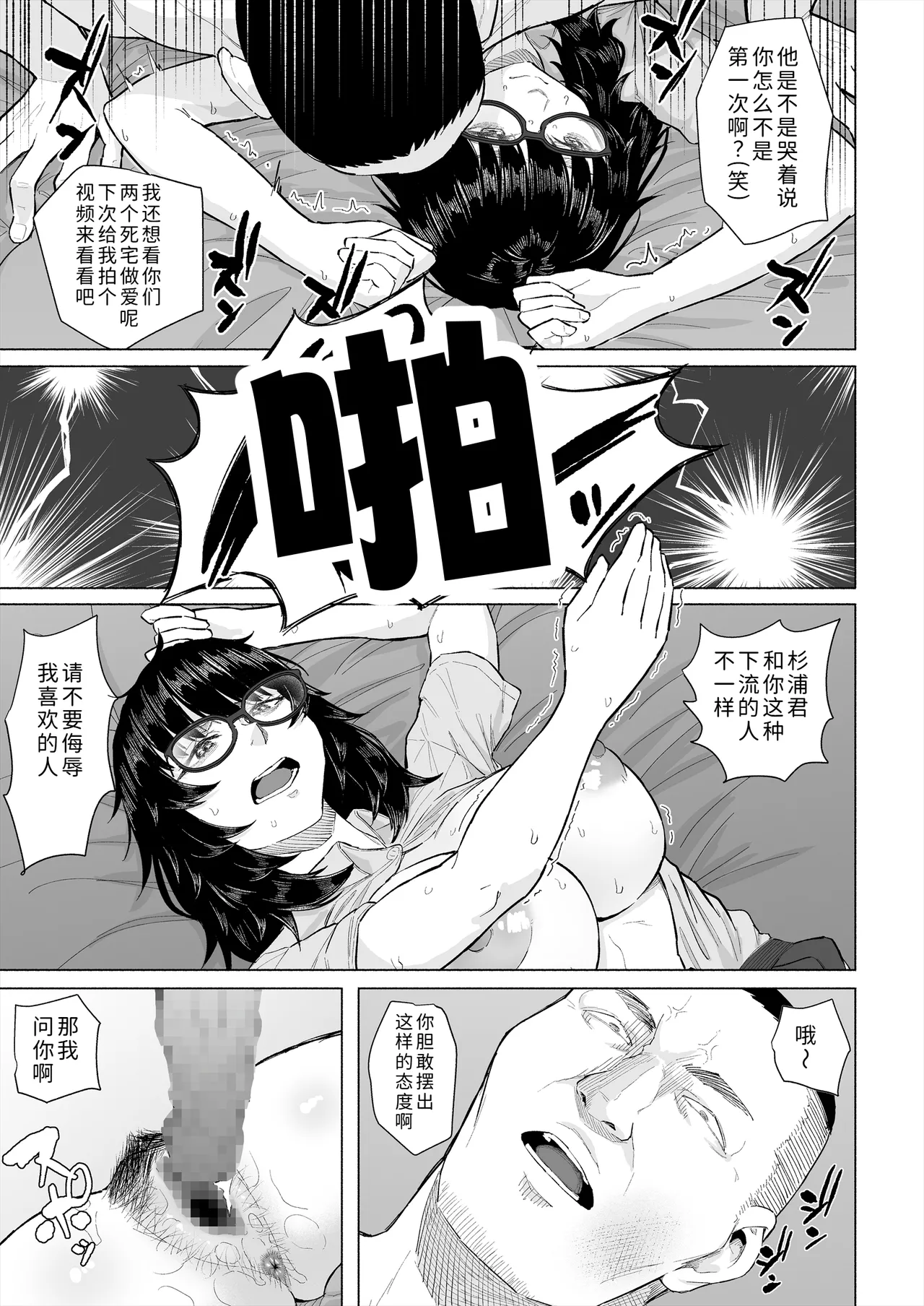 [Chonmage Teikoku (Magekichi)]Otaku Tomodachi to Tsukiaeta noni Charao ni Netorareta Hanashi[Chinese] [COW个人汉化] Page 60