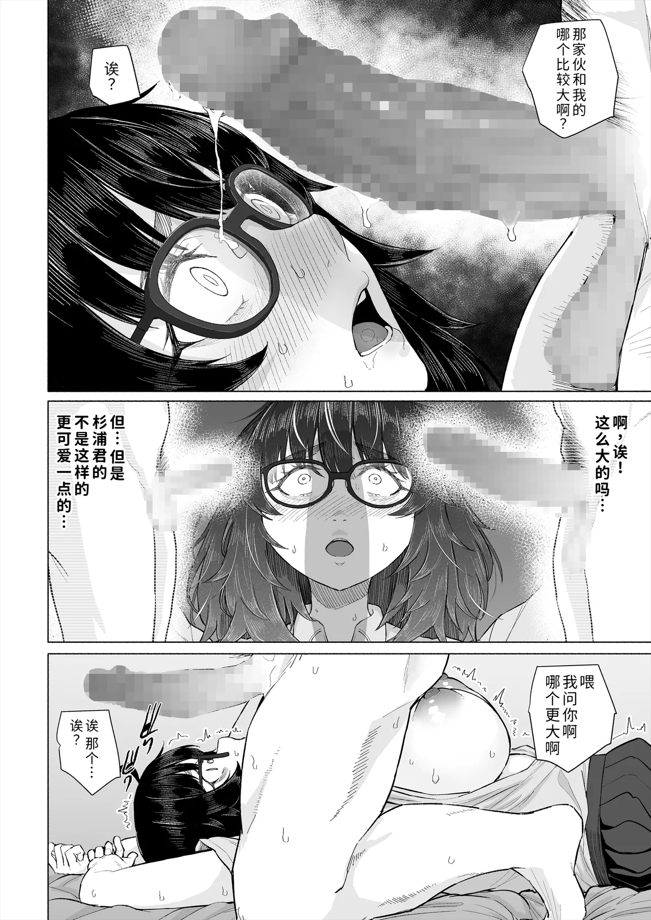 [Chonmage Teikoku (Magekichi)]Otaku Tomodachi to Tsukiaeta noni Charao ni Netorareta Hanashi[Chinese] [COW个人汉化] Page 61