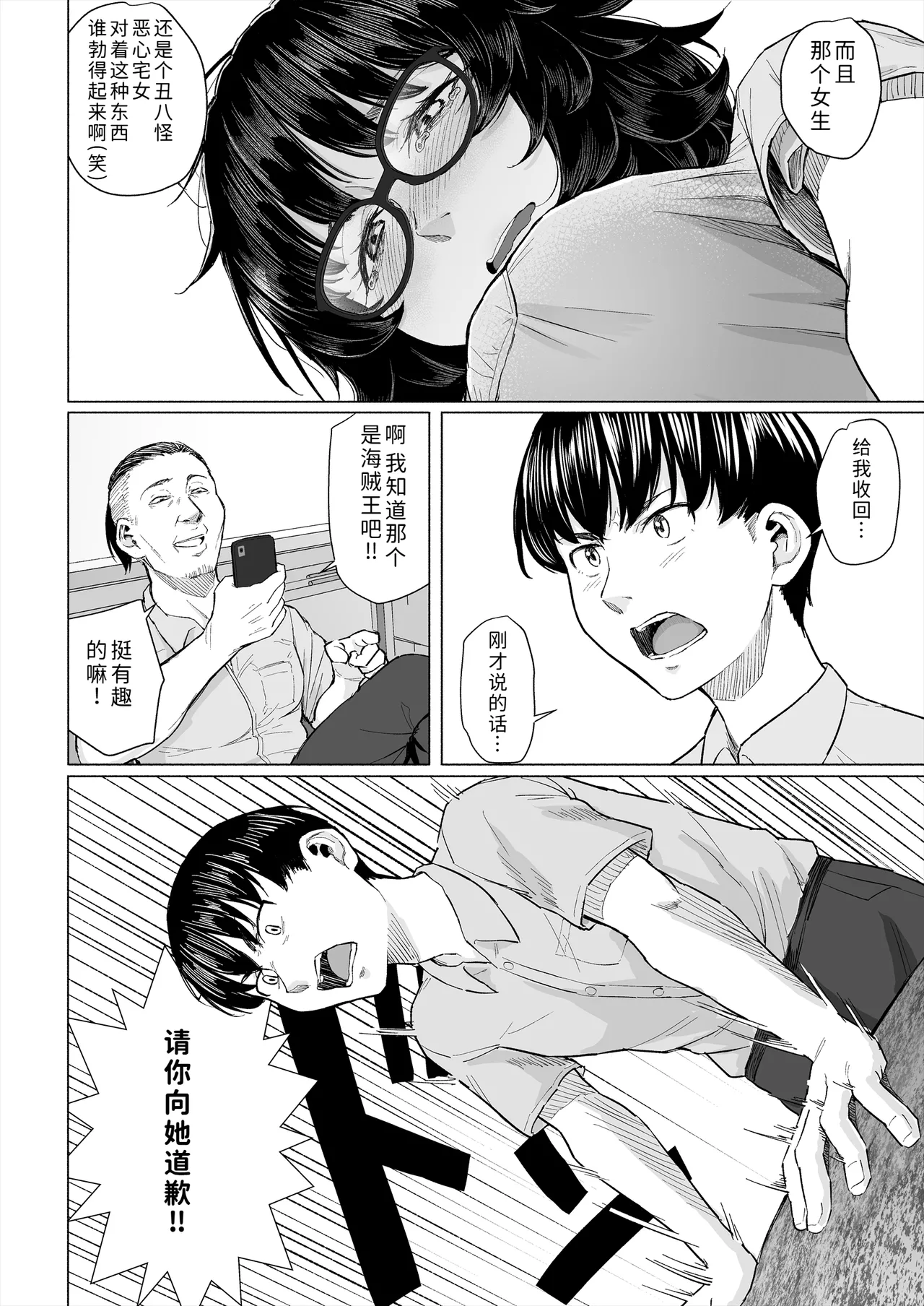 [Chonmage Teikoku (Magekichi)]Otaku Tomodachi to Tsukiaeta noni Charao ni Netorareta Hanashi[Chinese] [COW个人汉化] Page 7