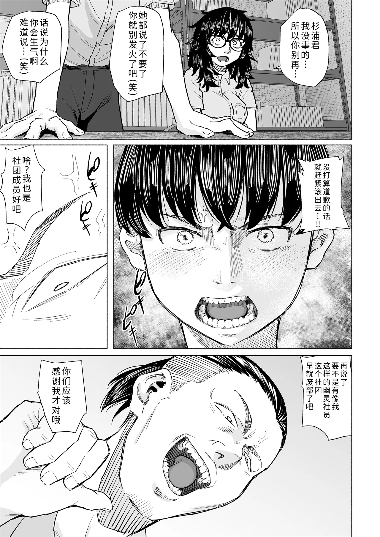 [Chonmage Teikoku (Magekichi)]Otaku Tomodachi to Tsukiaeta noni Charao ni Netorareta Hanashi[Chinese] [COW个人汉化] Page 8