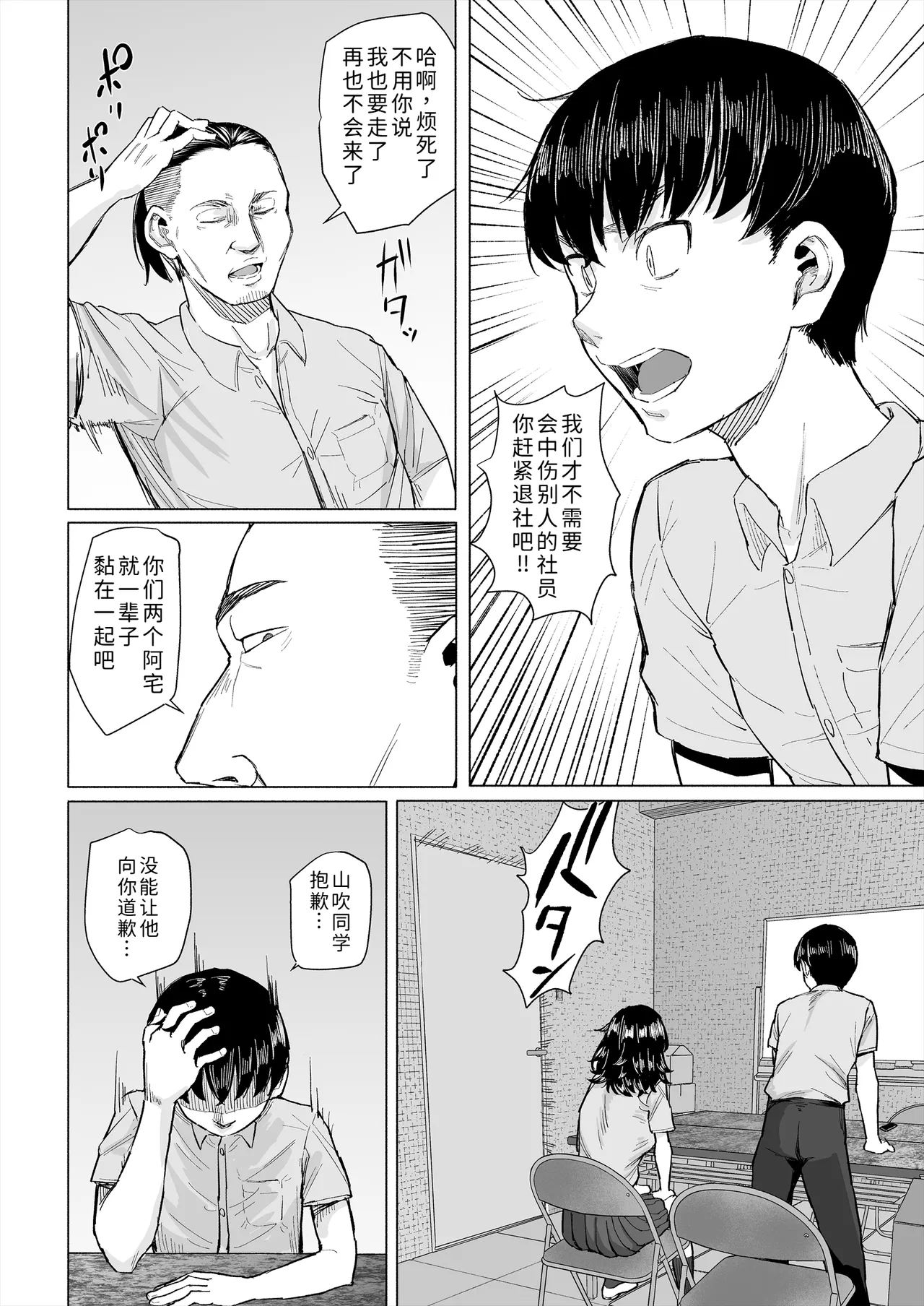 [Chonmage Teikoku (Magekichi)]Otaku Tomodachi to Tsukiaeta noni Charao ni Netorareta Hanashi[Chinese] [COW个人汉化] Page 9