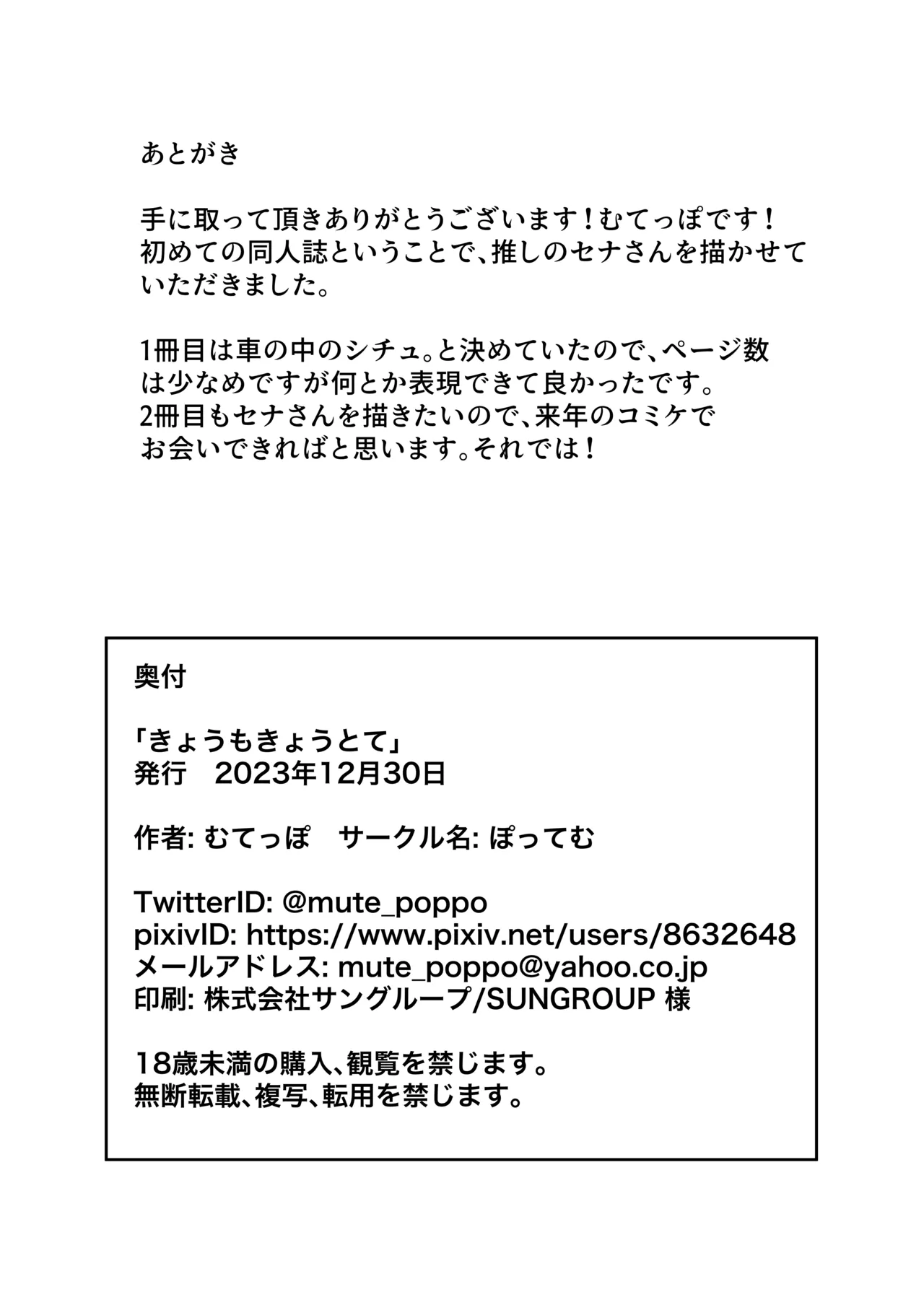 [Pottemu (Muteppo)]Kyou mo kyoutote(Blue Archive) [Digital] Page 17