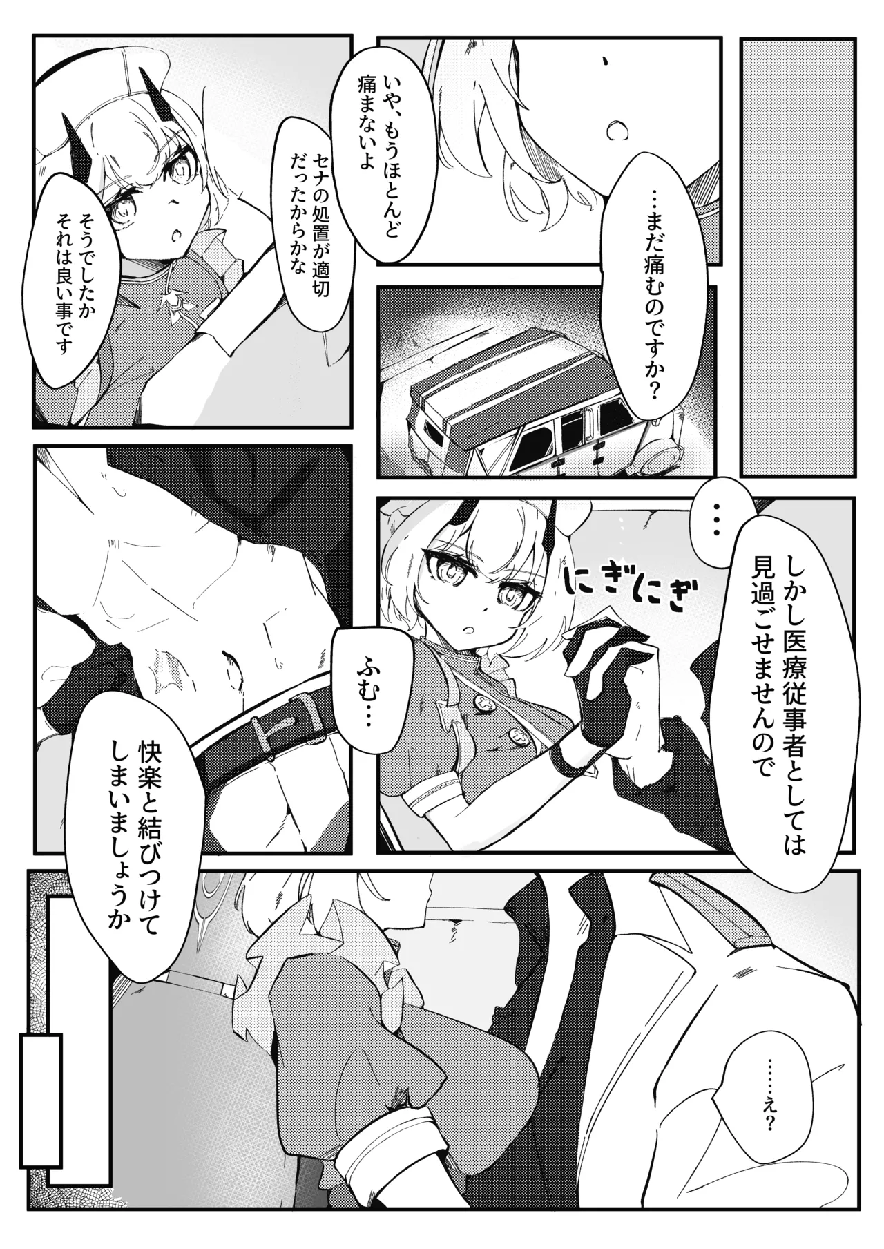 [Pottemu (Muteppo)]Kyou mo kyoutote(Blue Archive) [Digital] Page 4