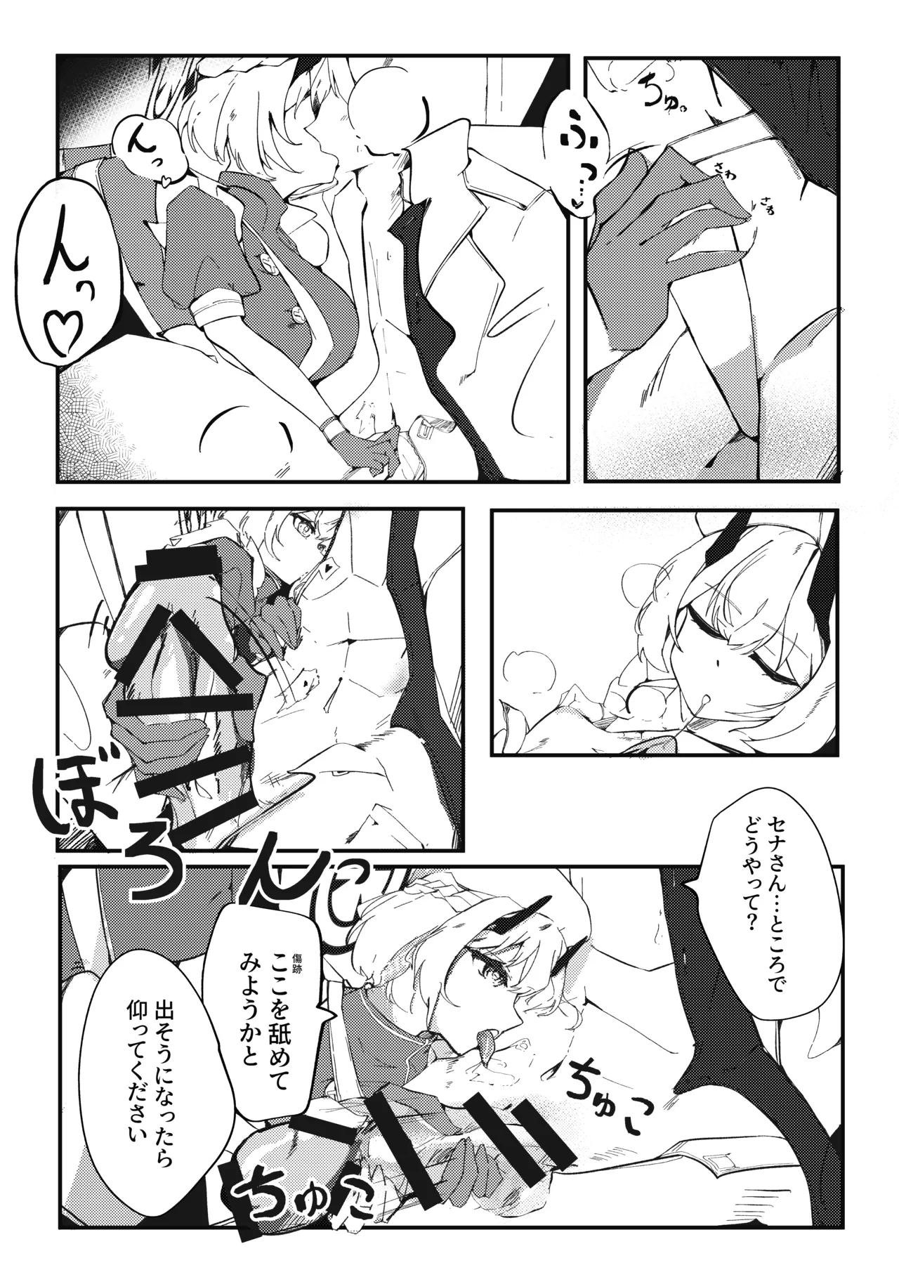 [Pottemu (Muteppo)]Kyou mo kyoutote(Blue Archive) [Digital] Page 5
