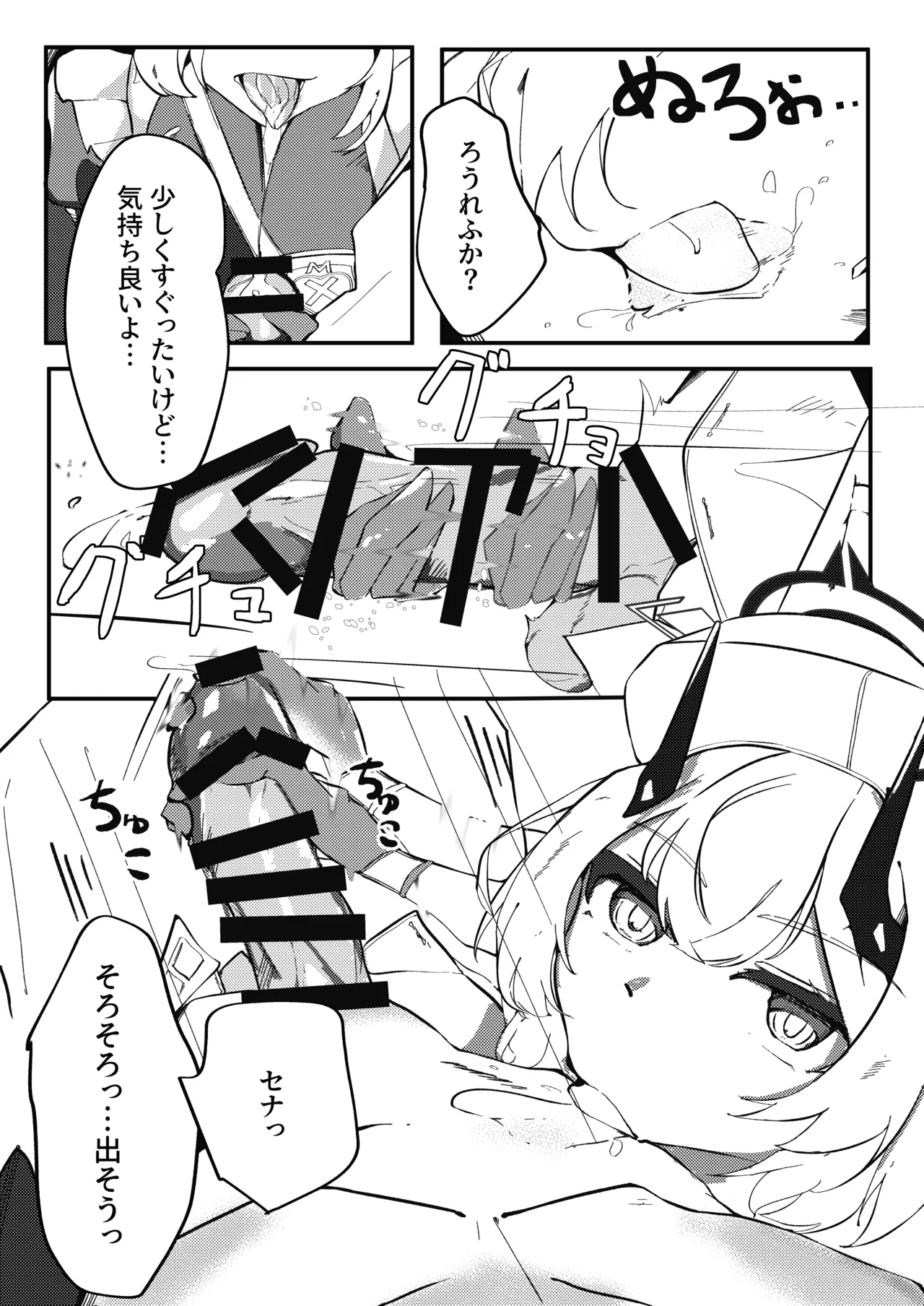 [Pottemu (Muteppo)]Kyou mo kyoutote(Blue Archive) [Digital] Page 6