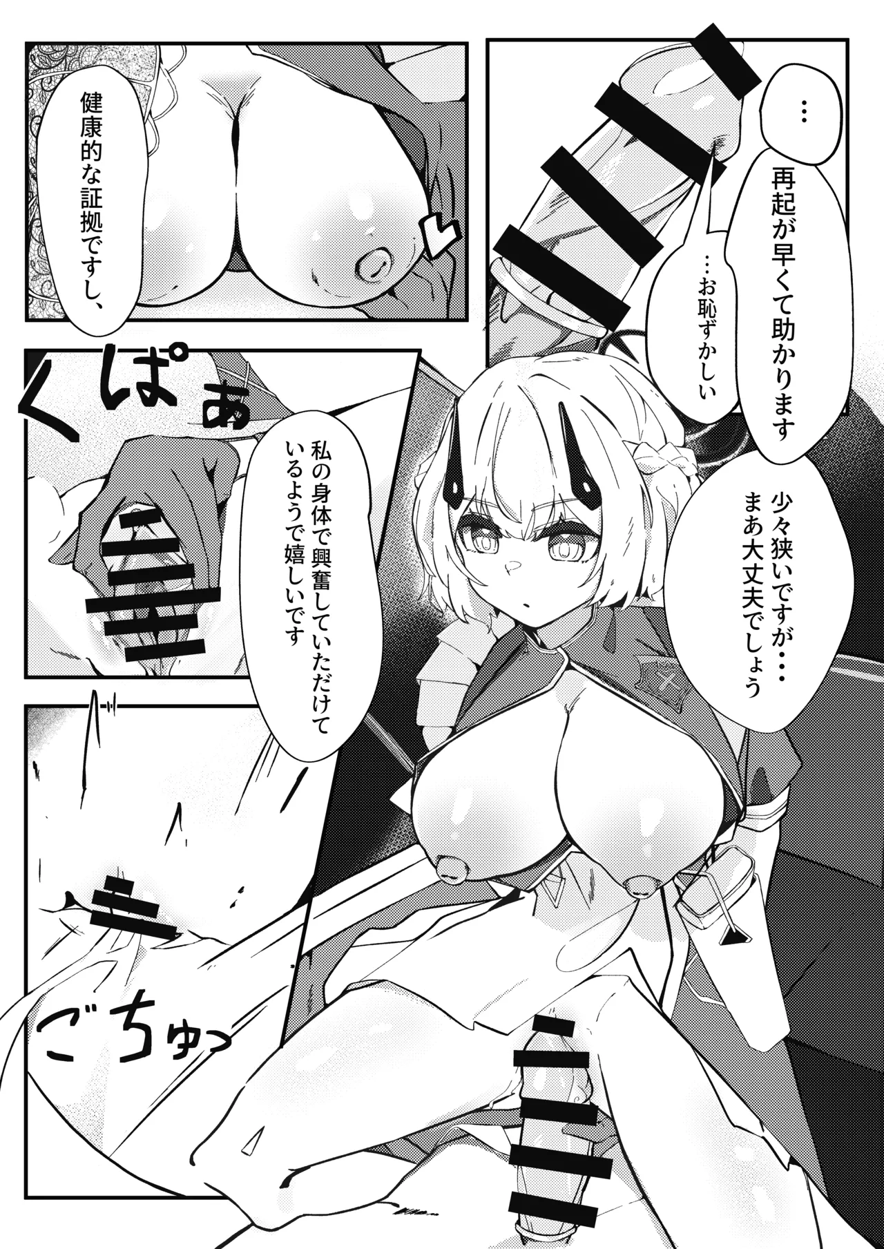 [Pottemu (Muteppo)]Kyou mo kyoutote(Blue Archive) [Digital] Page 9