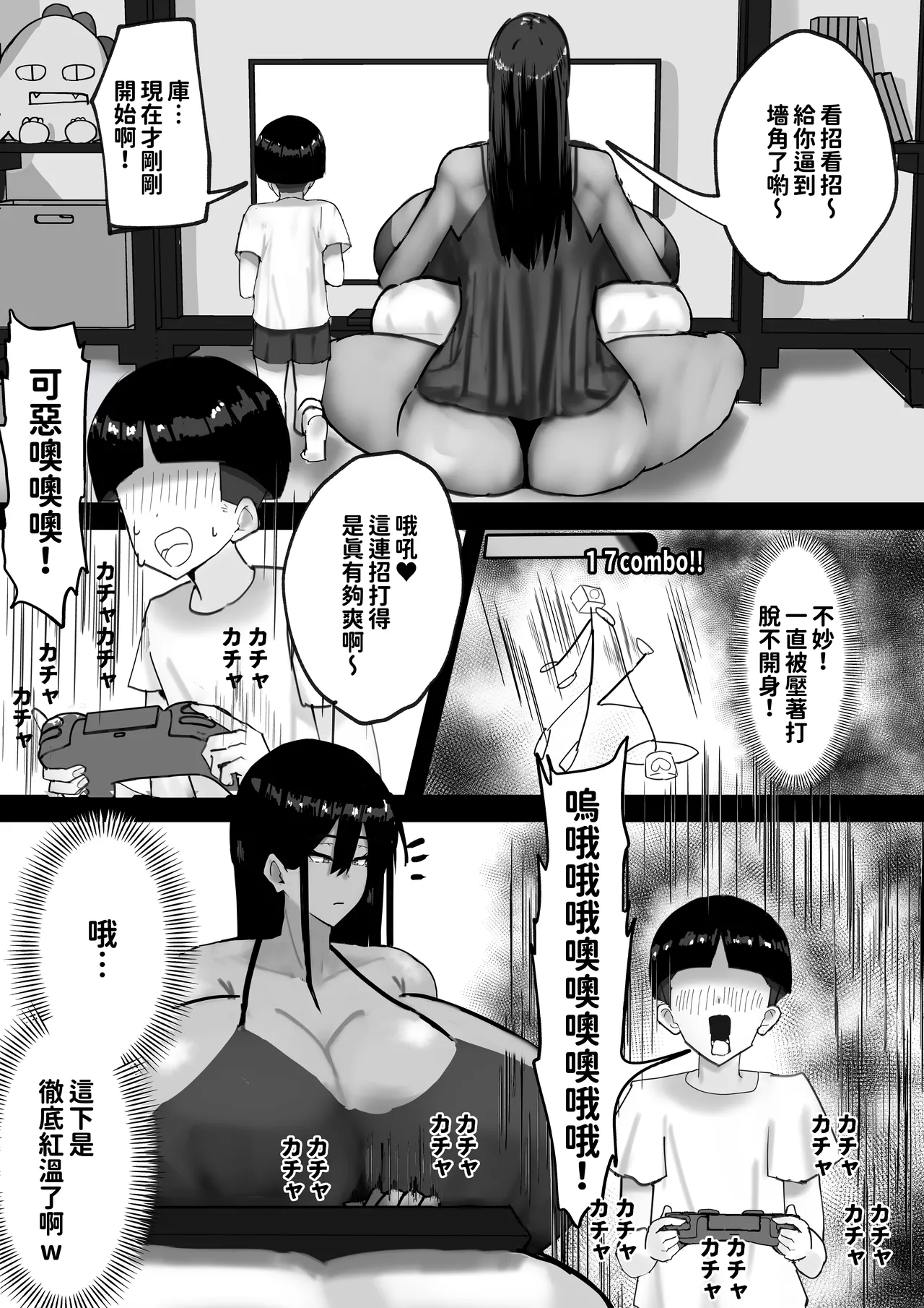 [たまや]おせっかい叔母、甥っ子の精通をお手伝いするも、精通したての甥っ子のでかちんに女をわからせられるww[紅必登個人漢化] Page 3