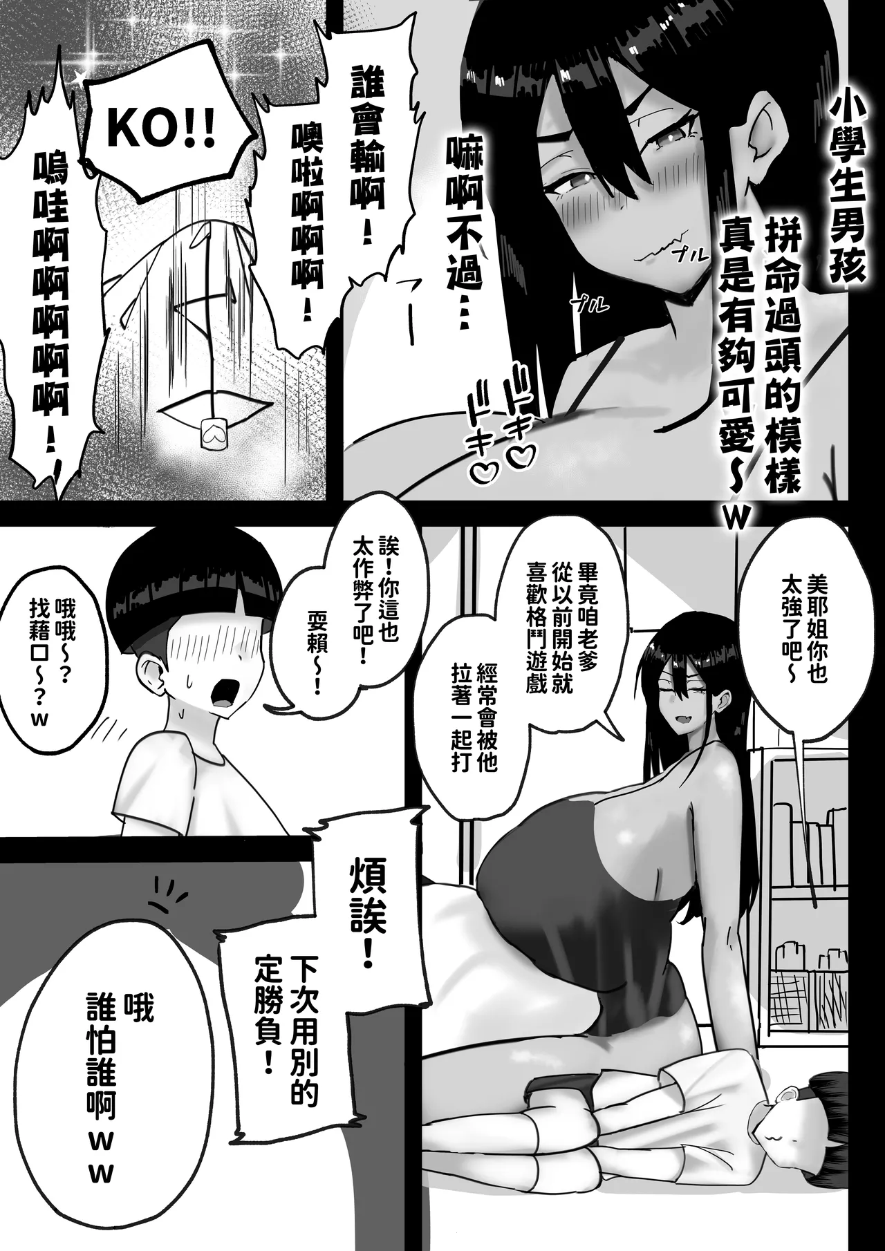[たまや]おせっかい叔母、甥っ子の精通をお手伝いするも、精通したての甥っ子のでかちんに女をわからせられるww[紅必登個人漢化] Page 4