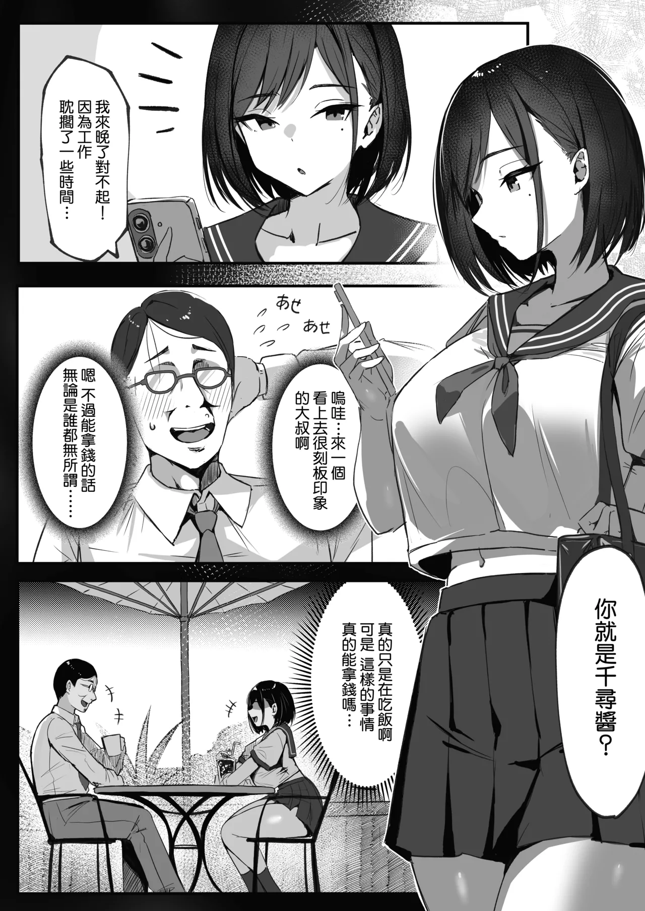 [Shikotissue Penguin (Shiro Marimo)]Mama no Saikon Aite wa Papakatsu no Papa | 媽媽的再婚對象是我爸爸活的爸爸[Chinese] [Amerins漢化] Page 11
