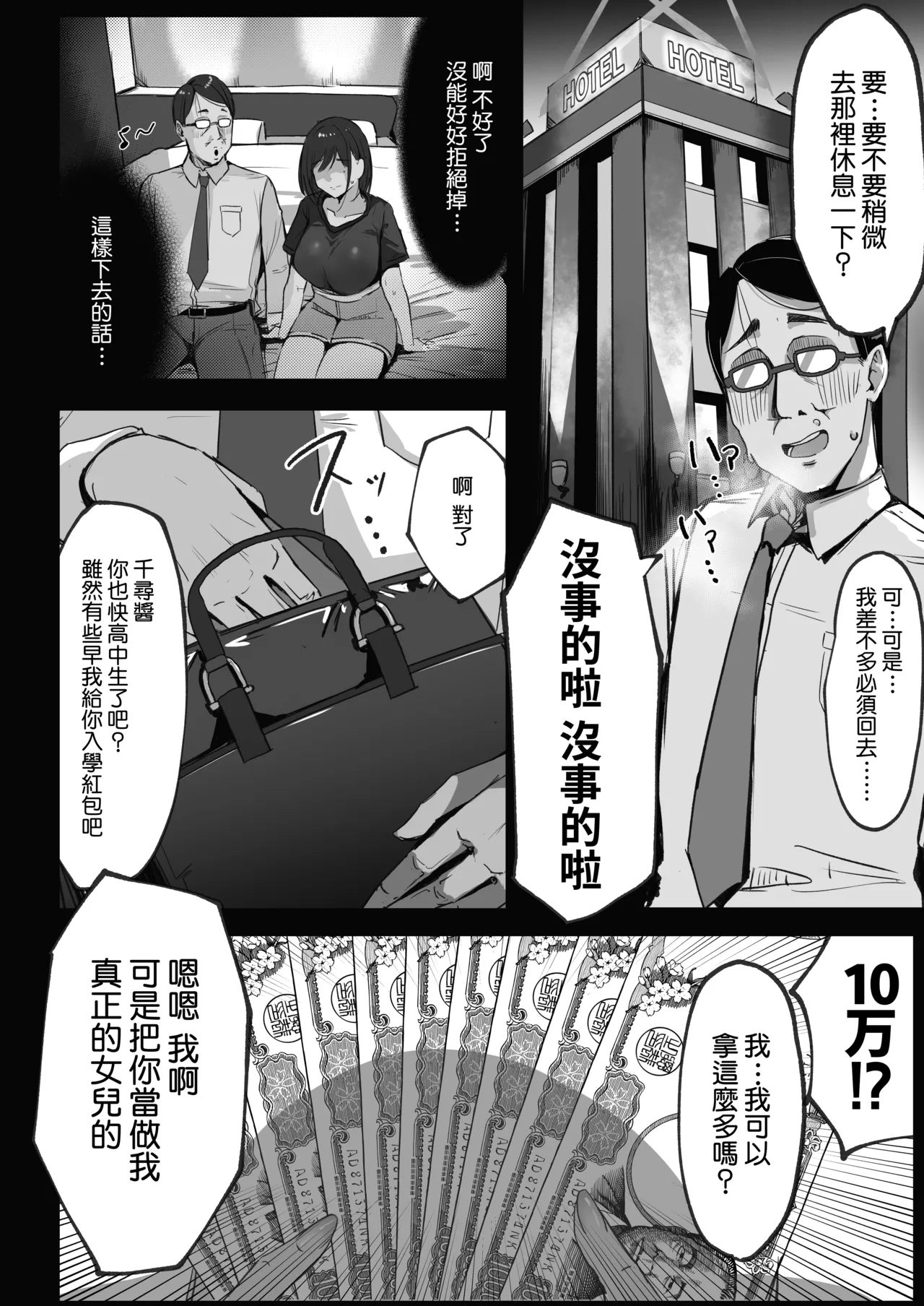 [Shikotissue Penguin (Shiro Marimo)]Mama no Saikon Aite wa Papakatsu no Papa | 媽媽的再婚對象是我爸爸活的爸爸[Chinese] [Amerins漢化] Page 13
